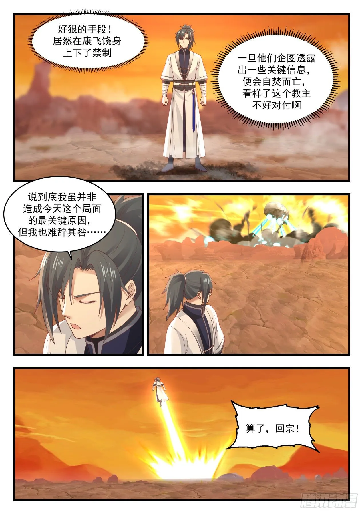 1424 恩人 第12页