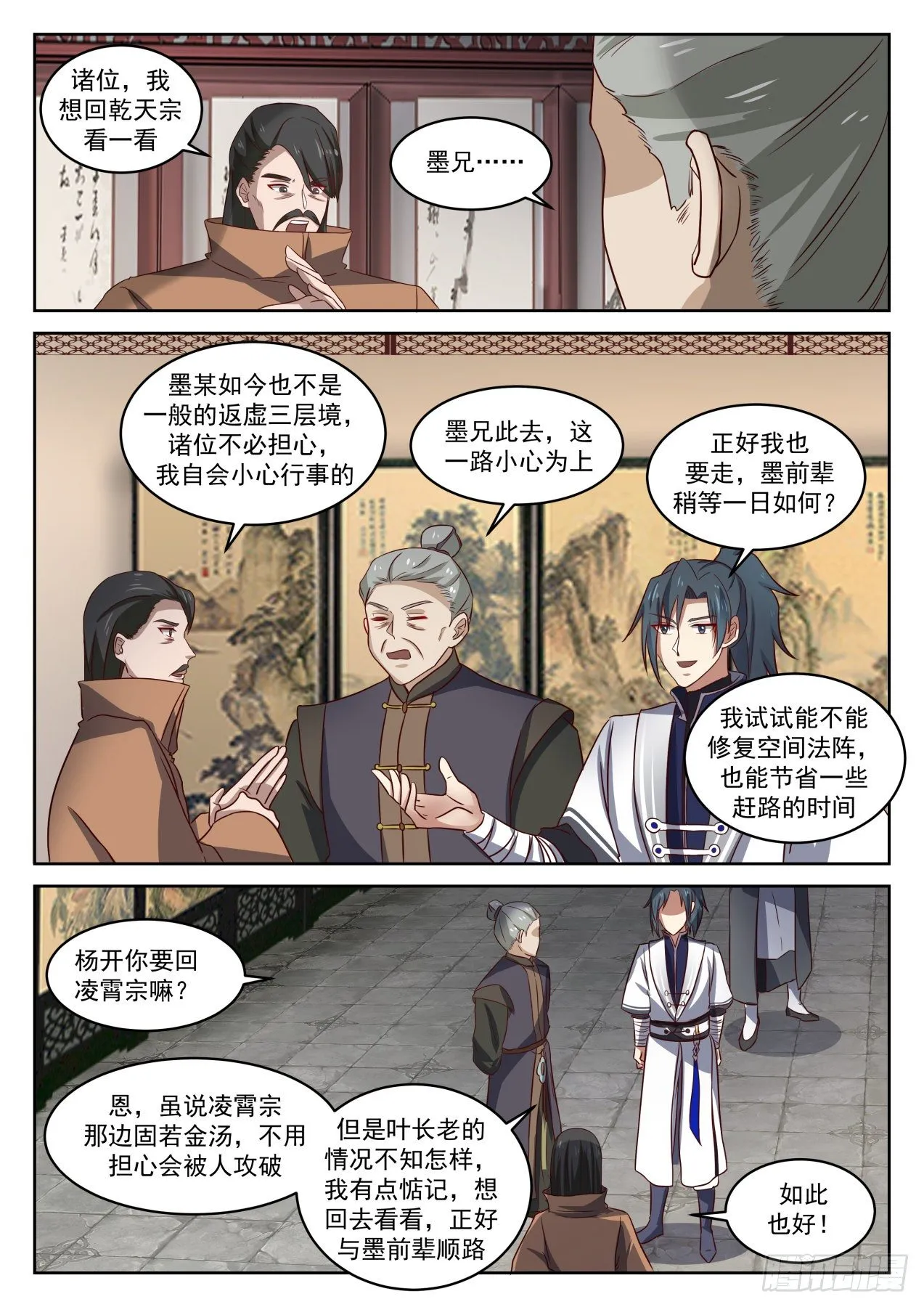 1422 墨海城 第3页