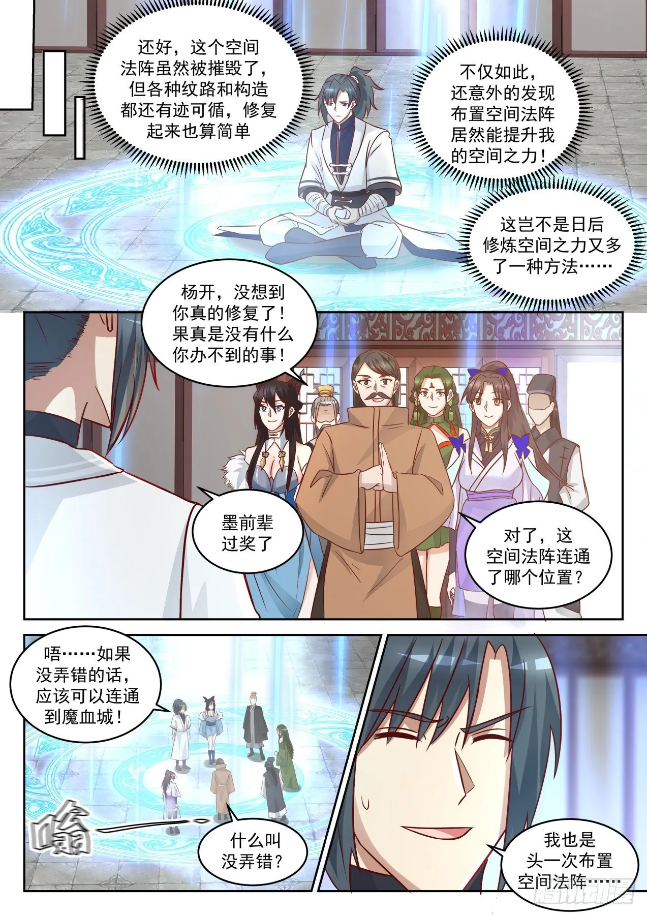 1422 墨海城 第4页