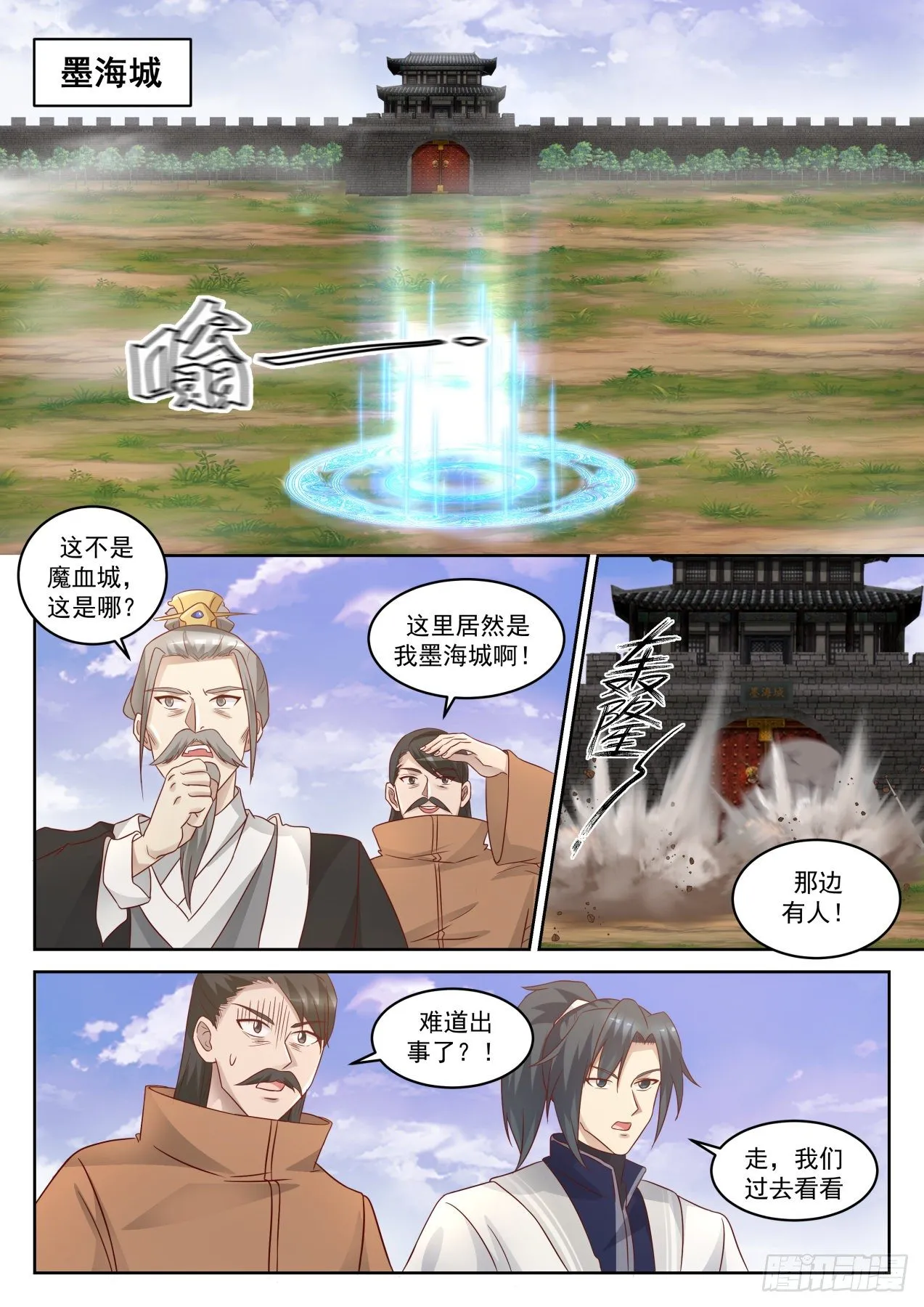 1422 墨海城 第5页