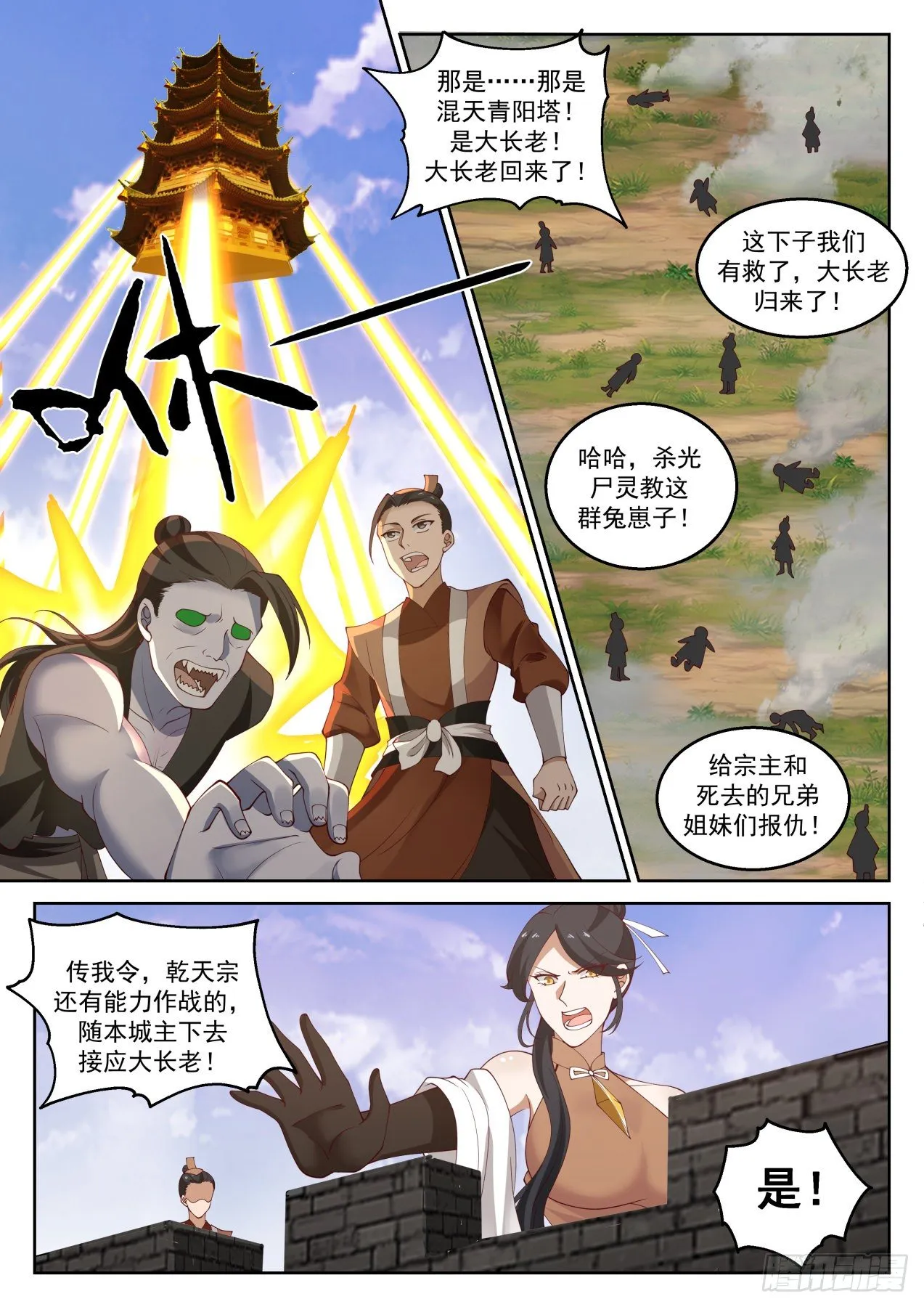 1422 墨海城 第9页