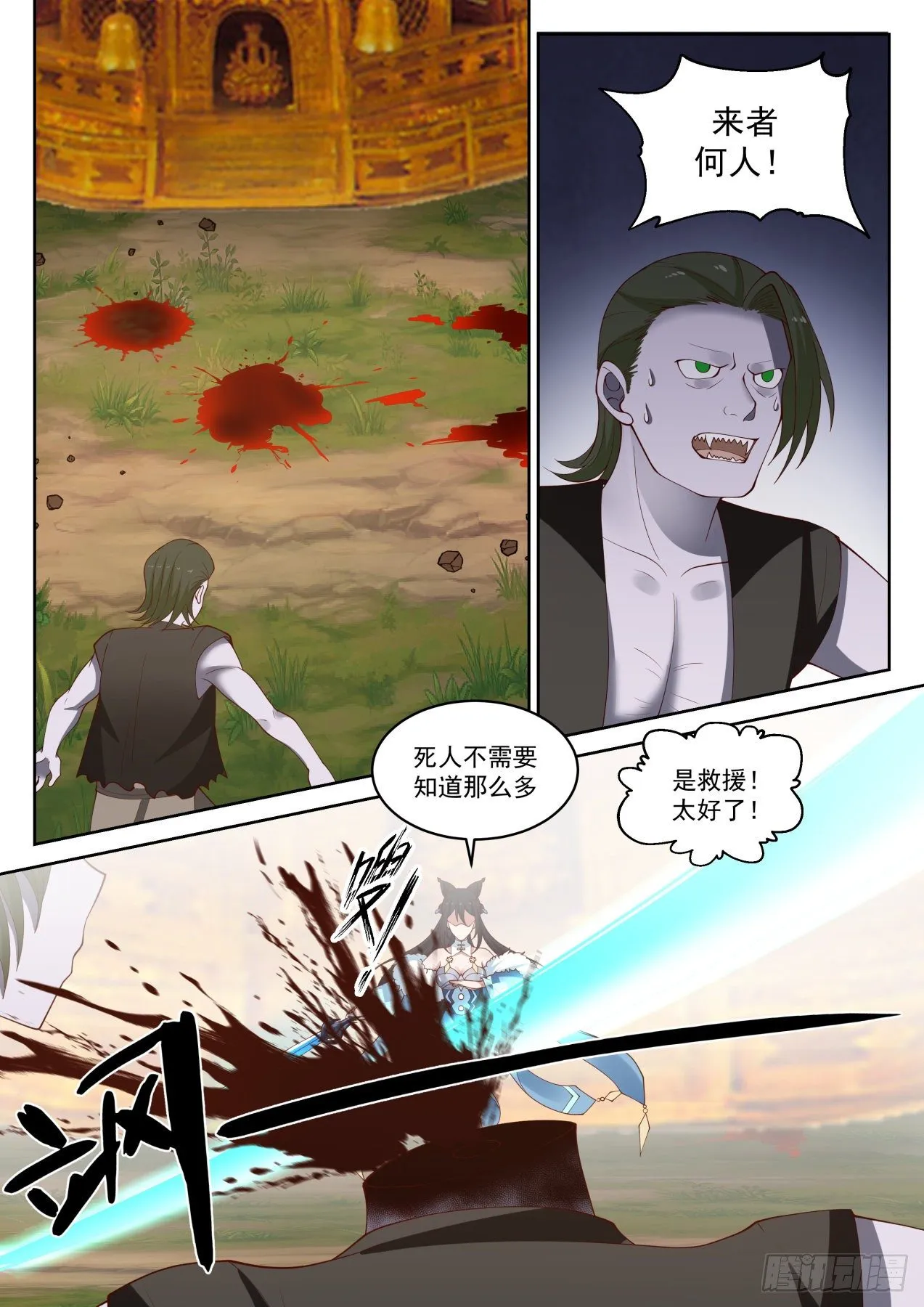 1422 墨海城 第11页
