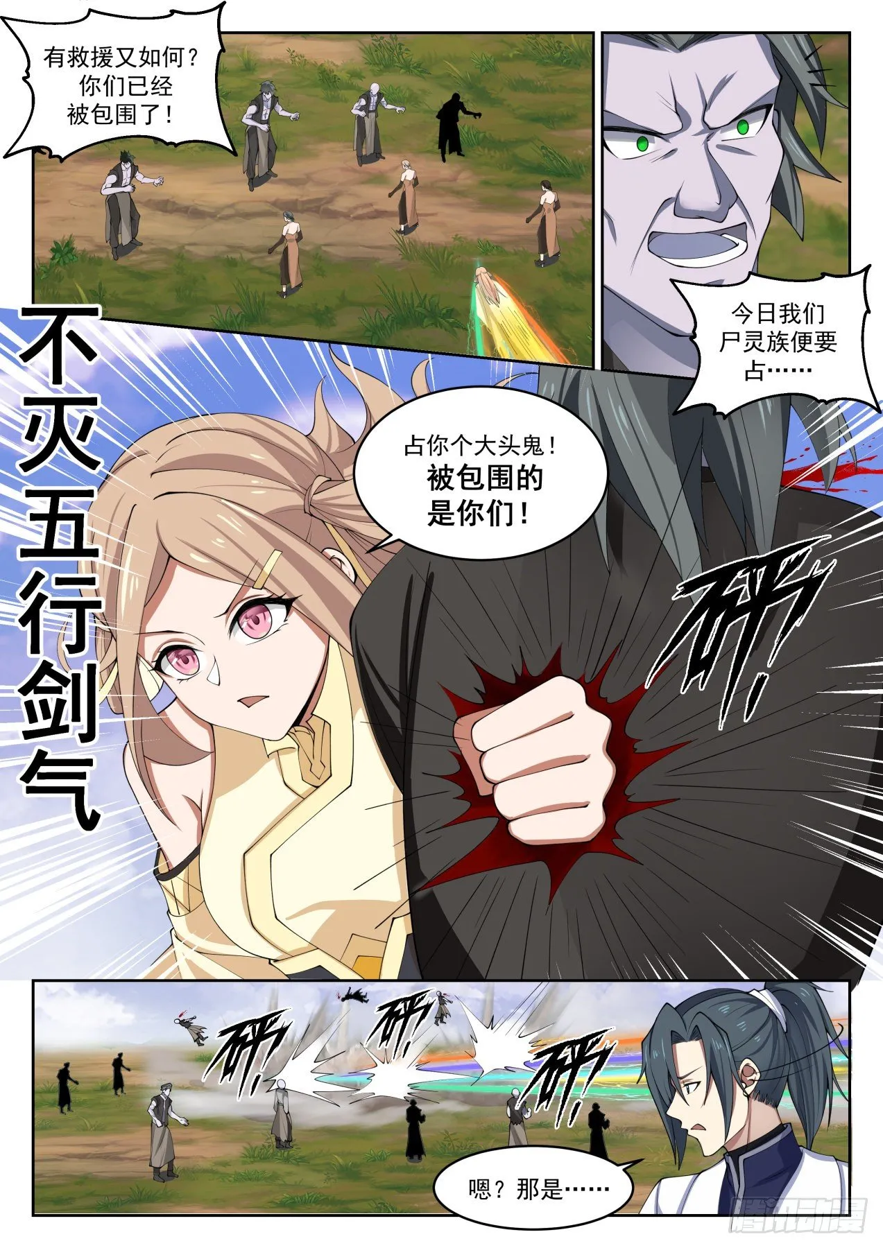 1422 墨海城 第12页