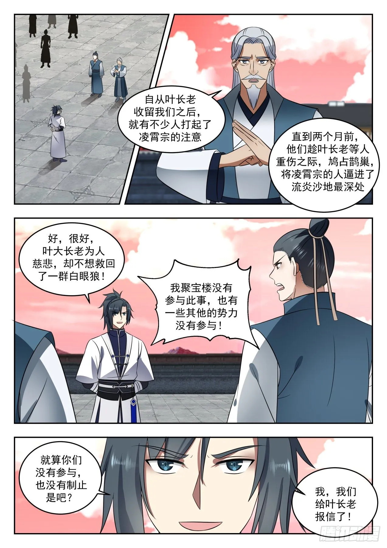 1426 臣服或者死 第2页