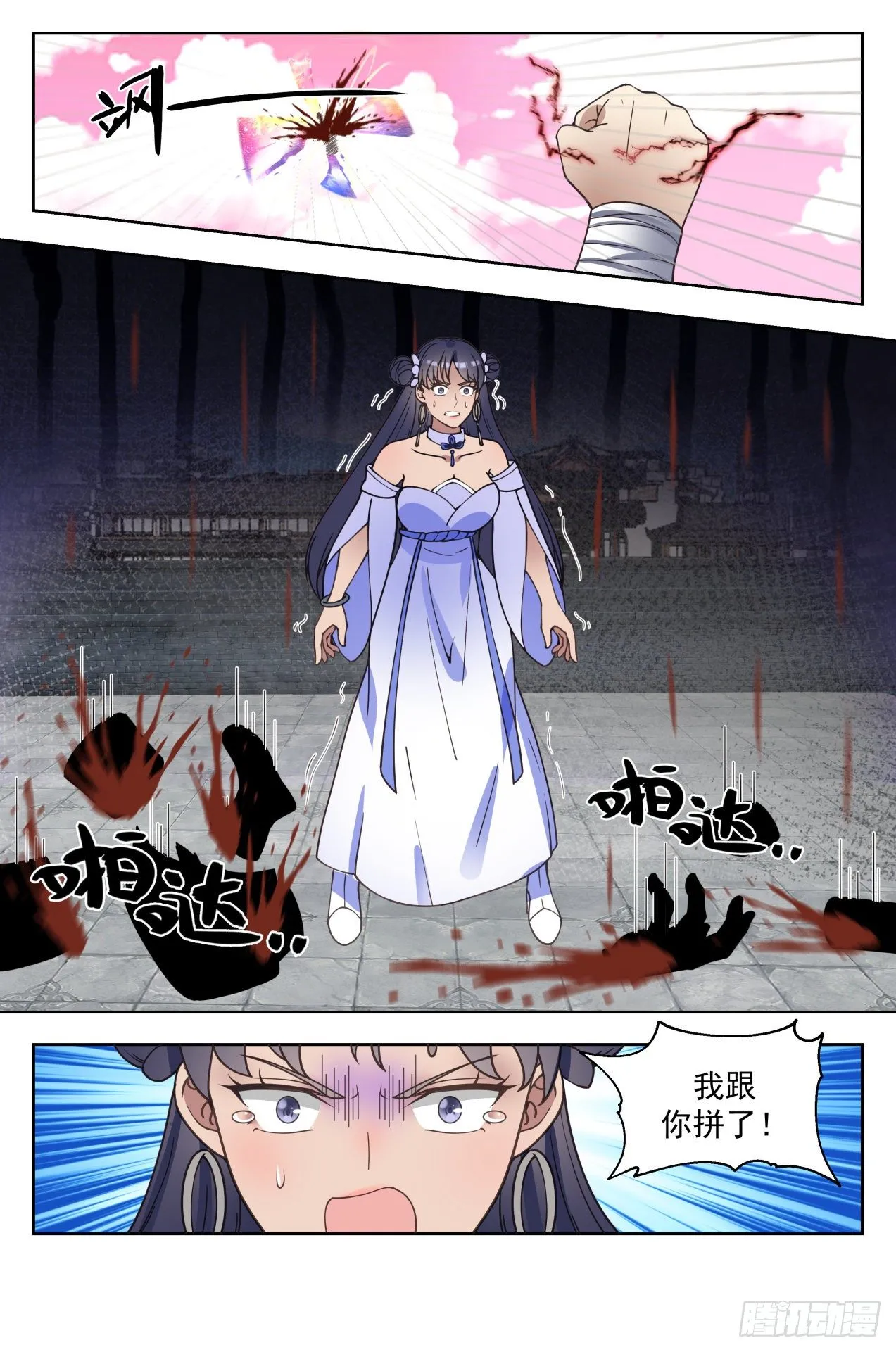 1426 臣服或者死 第5页