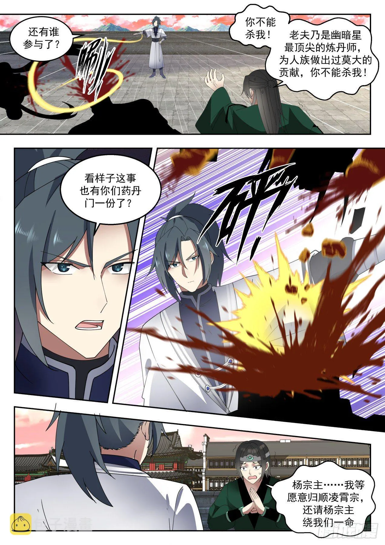 1426 臣服或者死 第6页