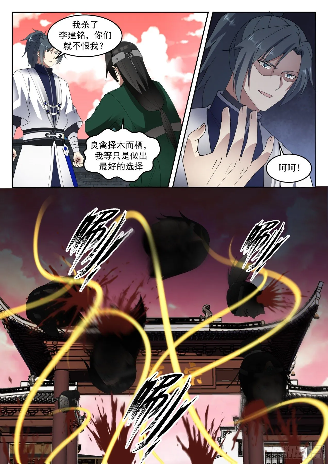 1426 臣服或者死 第7页