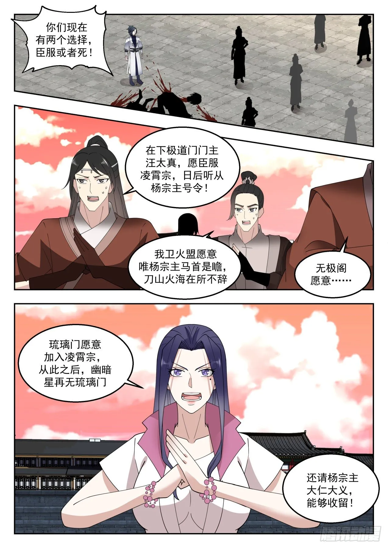 1426 臣服或者死 第8页