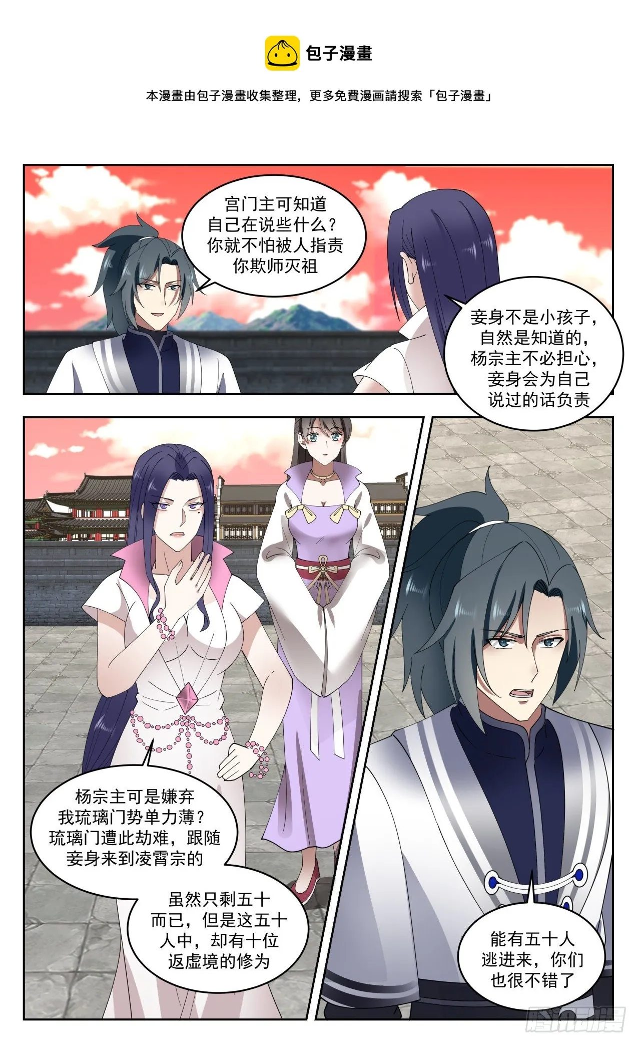 1426 臣服或者死 第9页