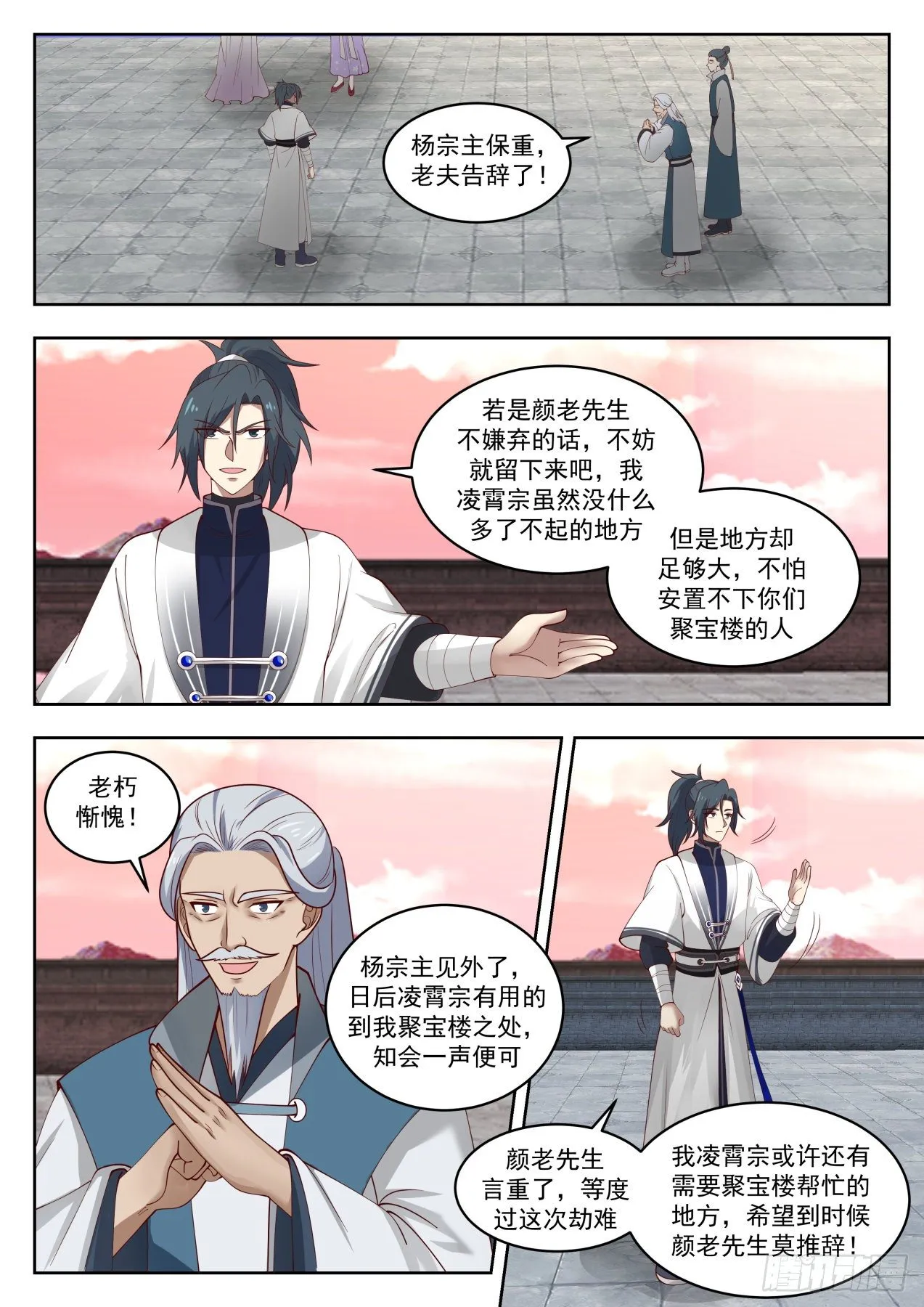 1426 臣服或者死 第12页