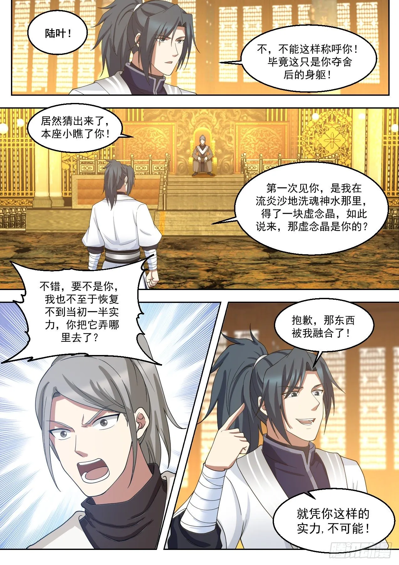 1429 这是你们逼我的 第2页