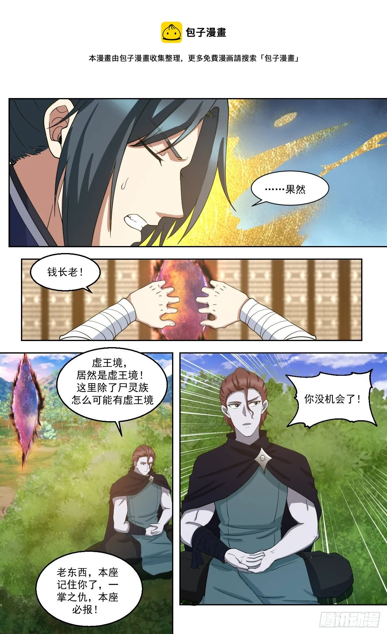 1429 这是你们逼我的 第5页