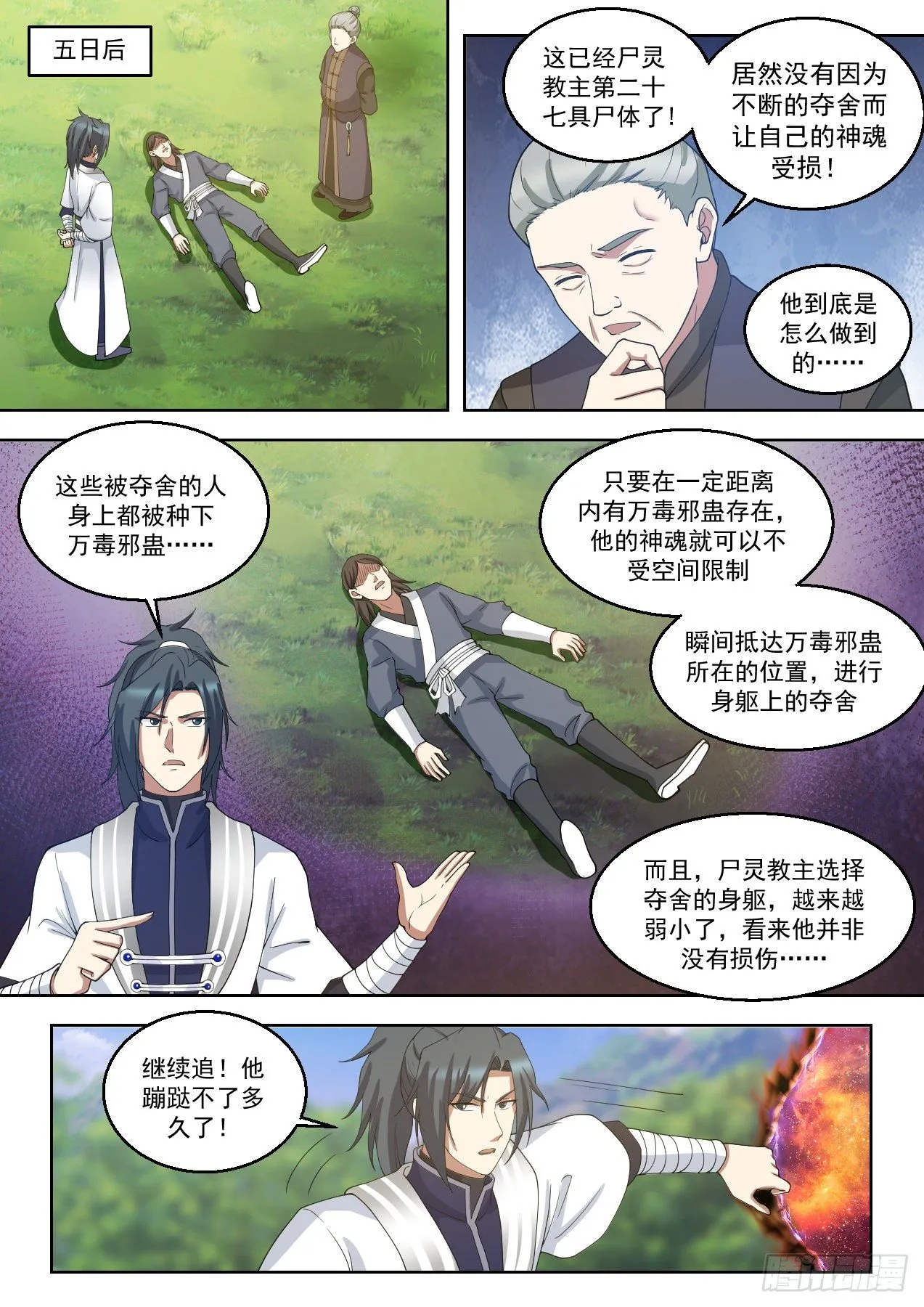 1429 这是你们逼我的 第7页