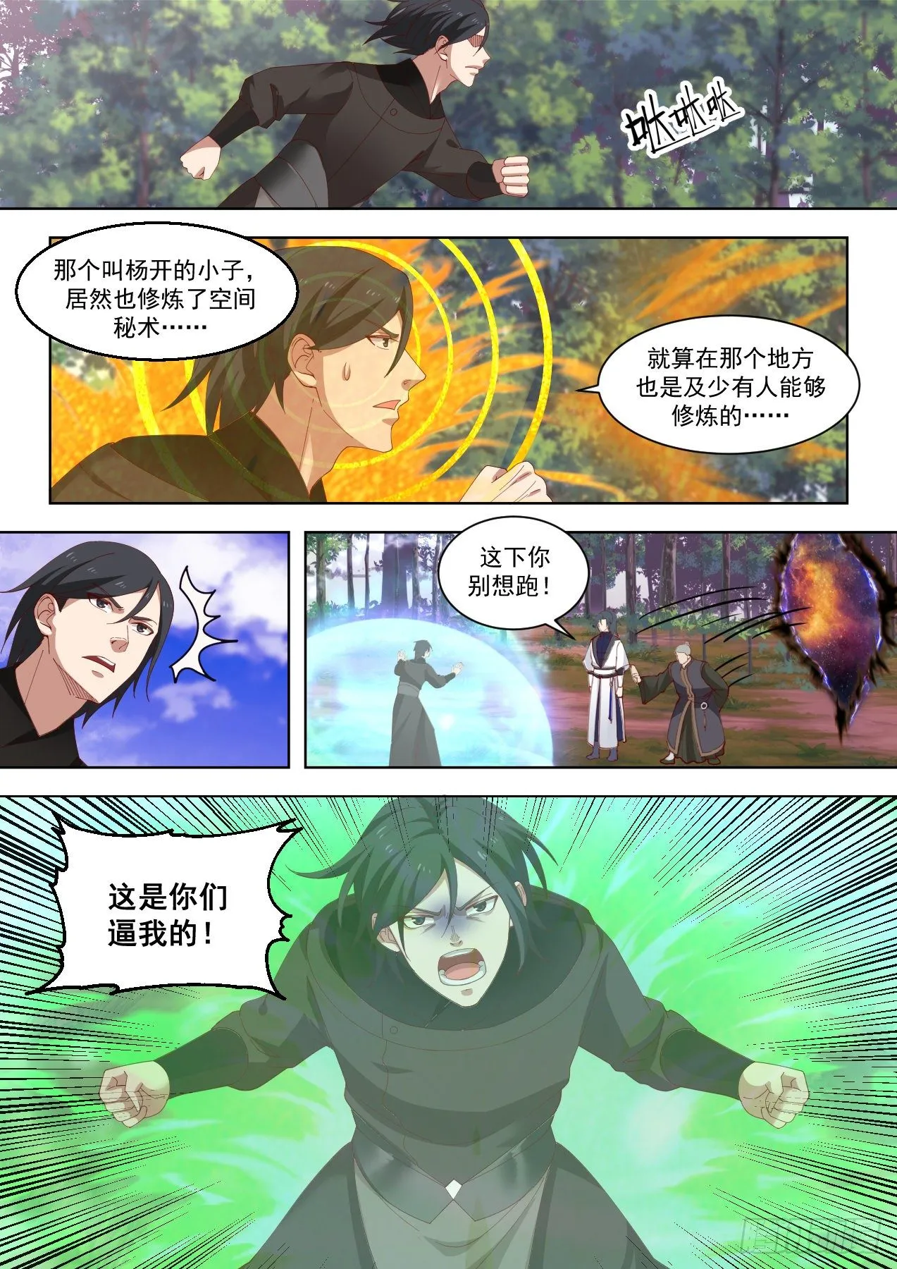 1429 这是你们逼我的 第8页