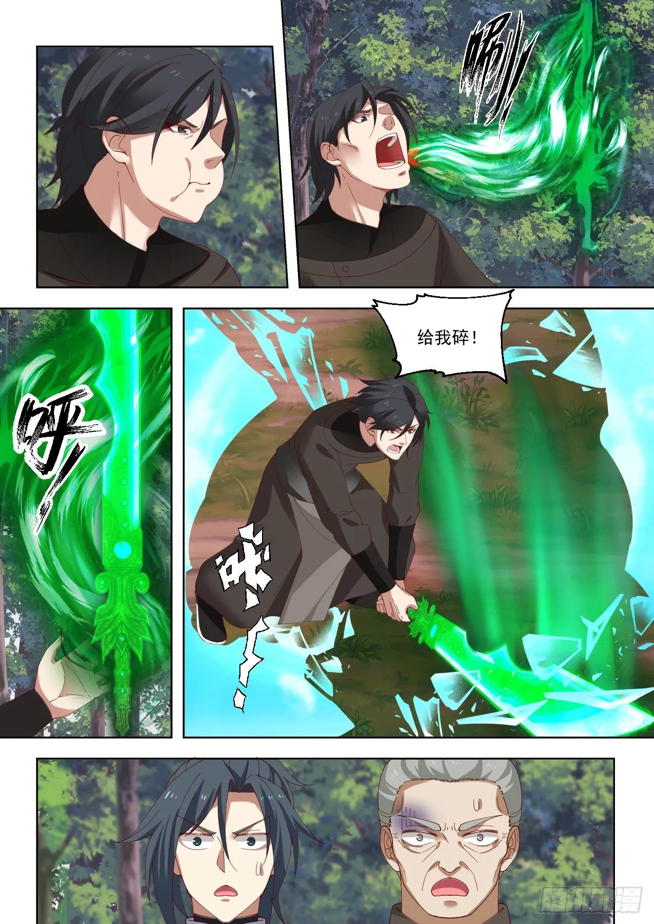 1429 这是你们逼我的 第9页