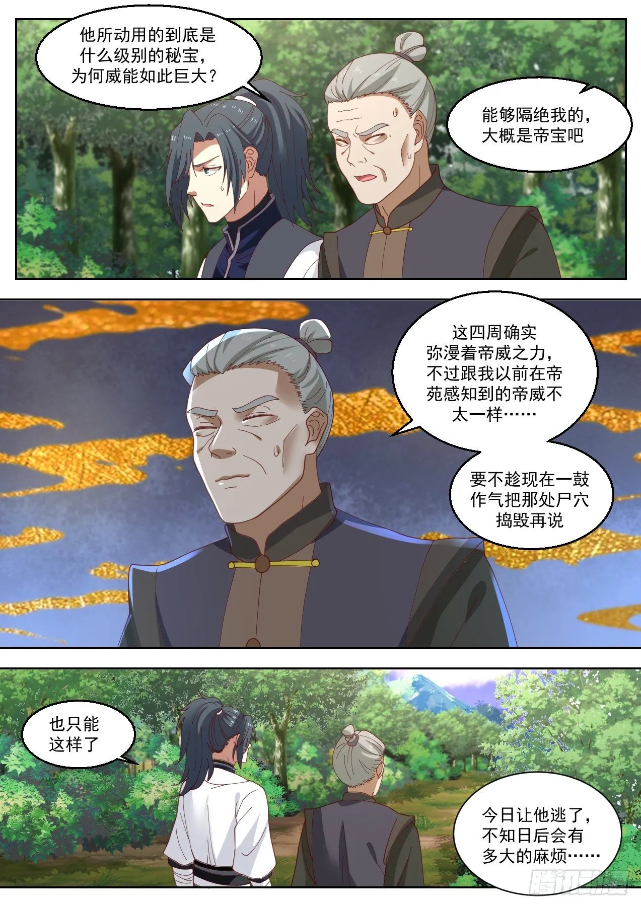 1429 这是你们逼我的 第13页