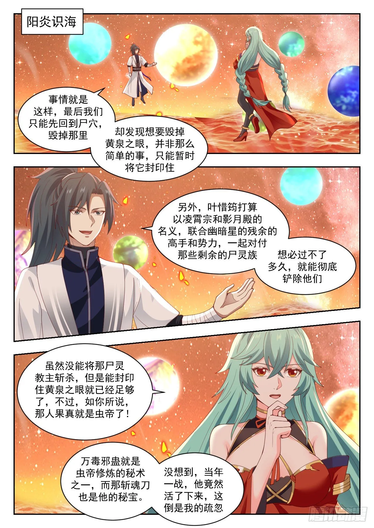 1430 幽暗星之主 第2页