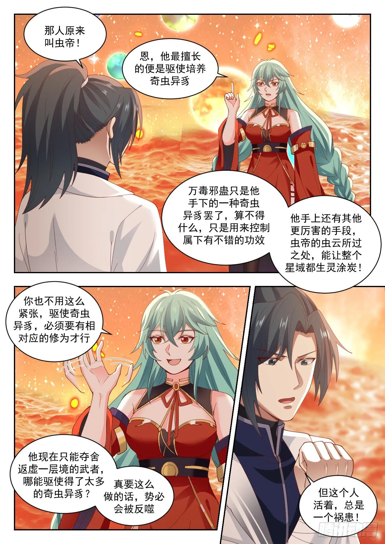 1430 幽暗星之主 第3页
