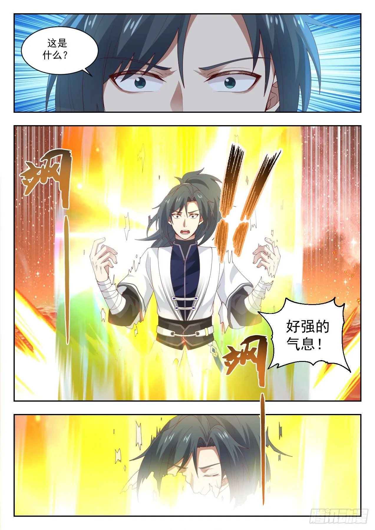 1430 幽暗星之主 第5页