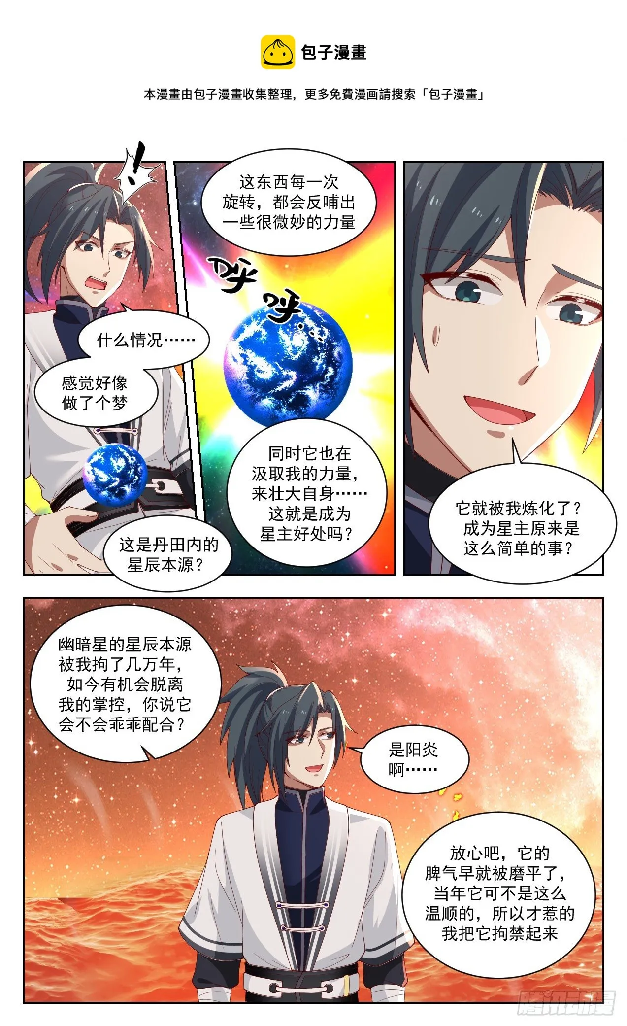 1430 幽暗星之主 第8页