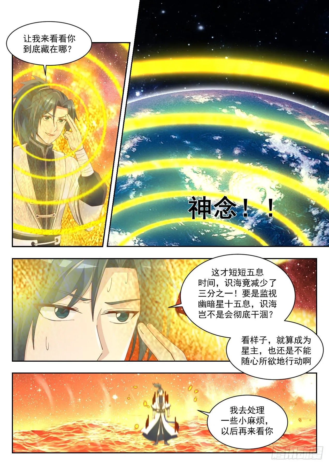 1430 幽暗星之主 第9页