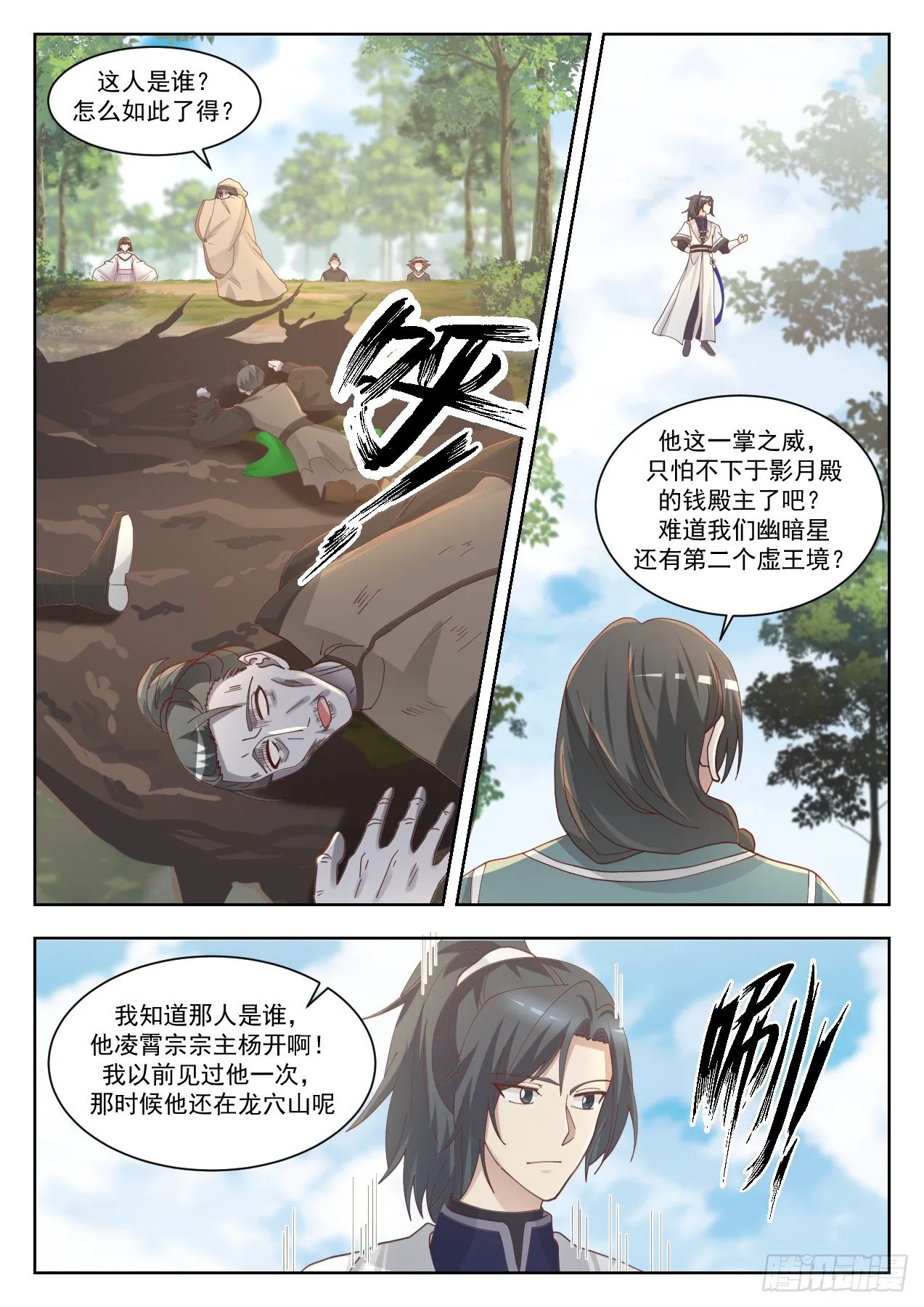 1430 幽暗星之主 第12页