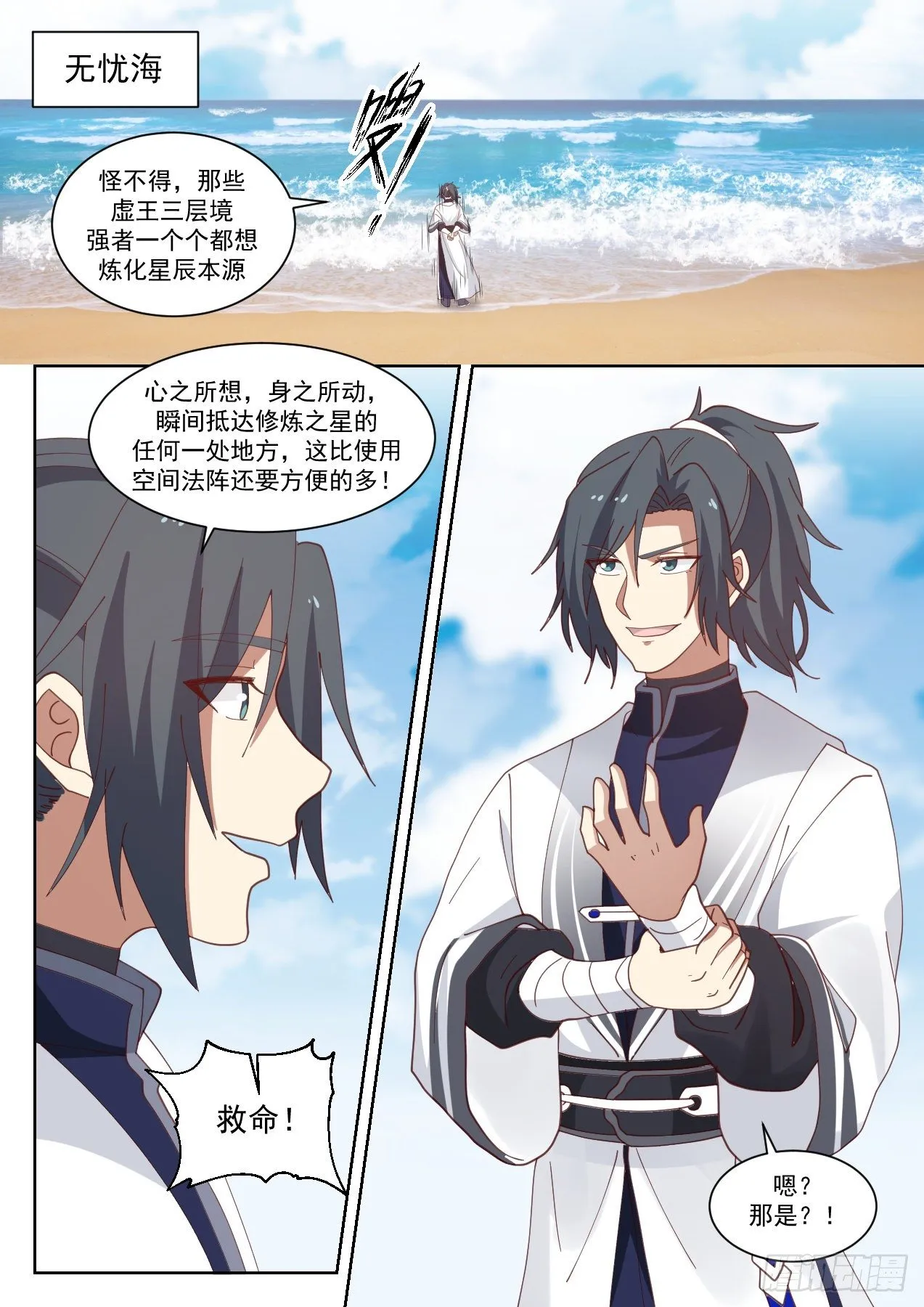 1430 幽暗星之主 第13页