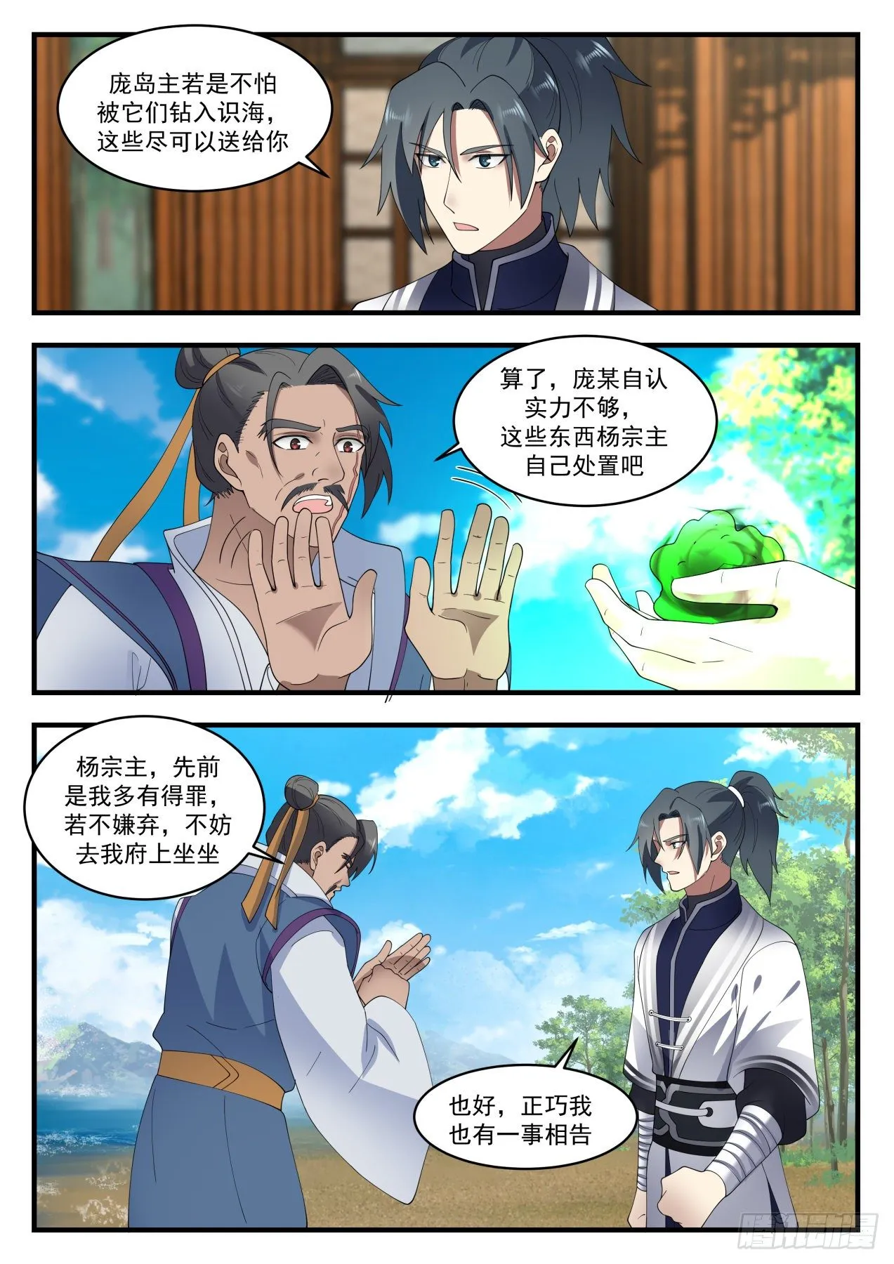 1432 深海交流 第7页
