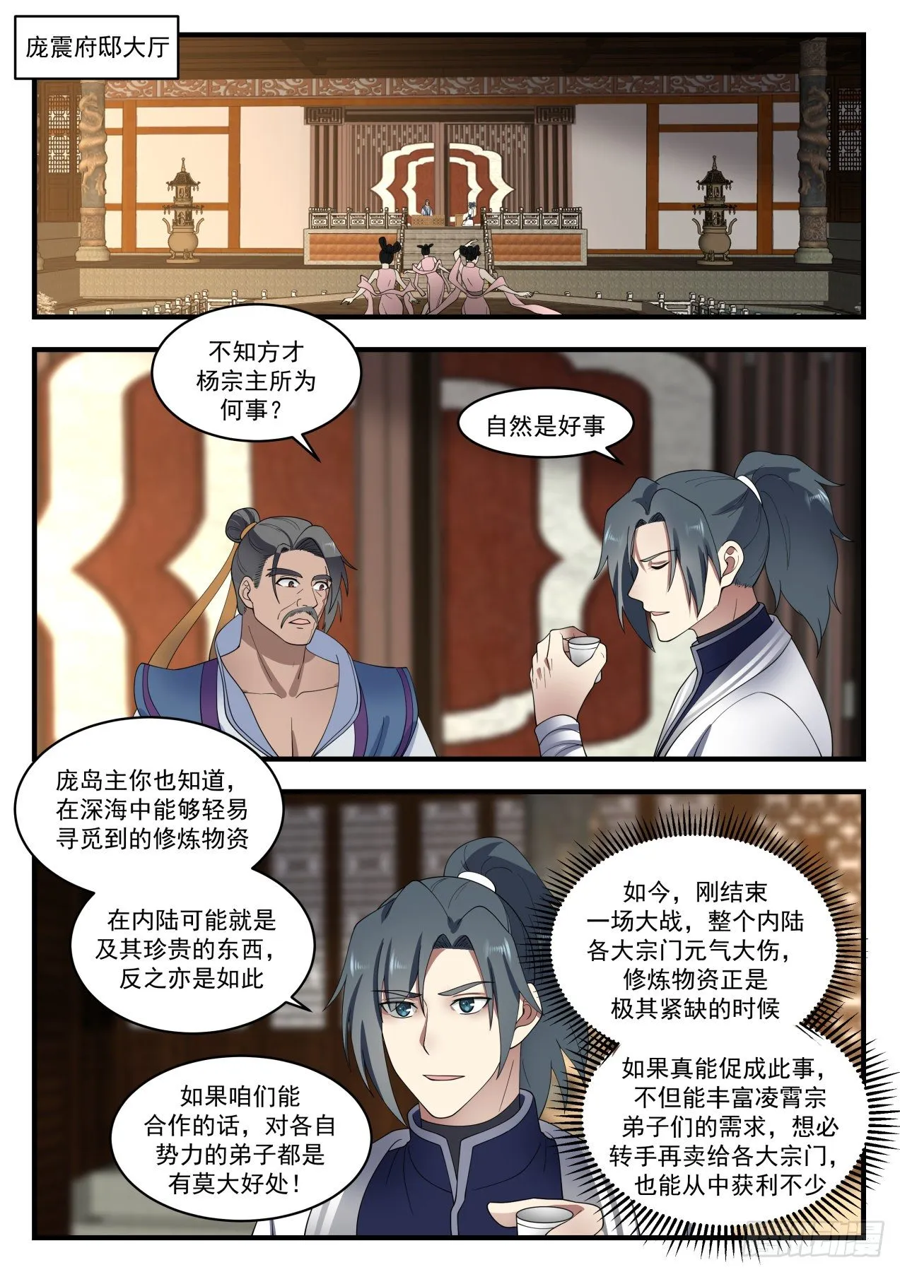 1432 深海交流 第8页