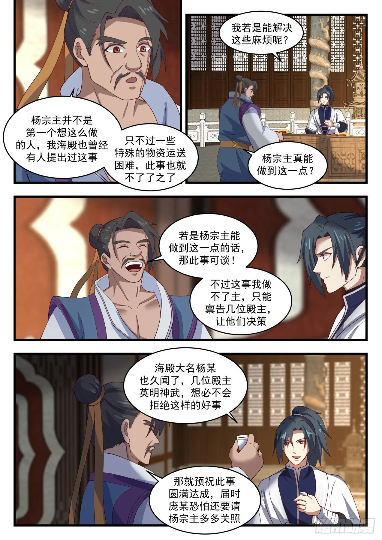 1432 深海交流 第9页