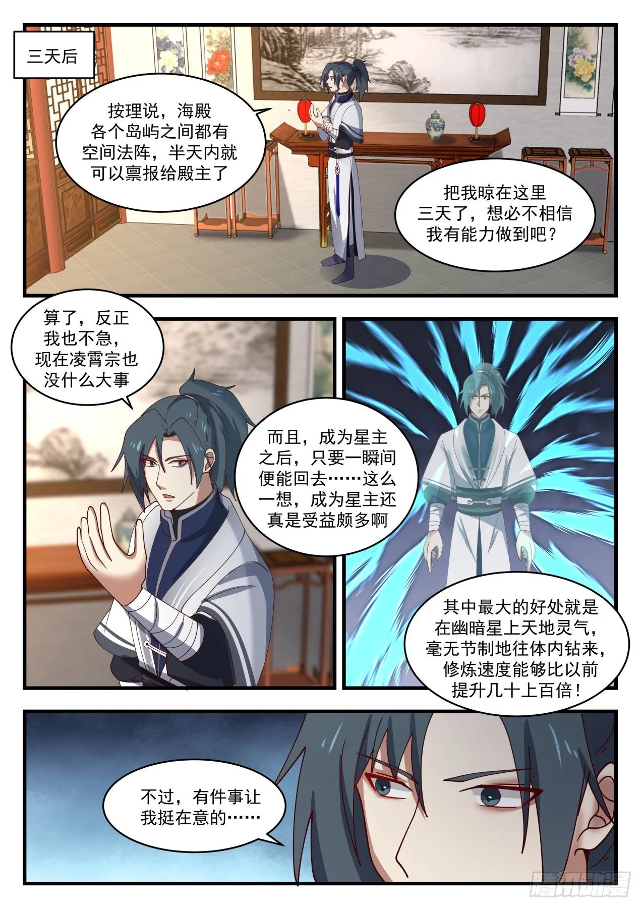 1432 深海交流 第10页