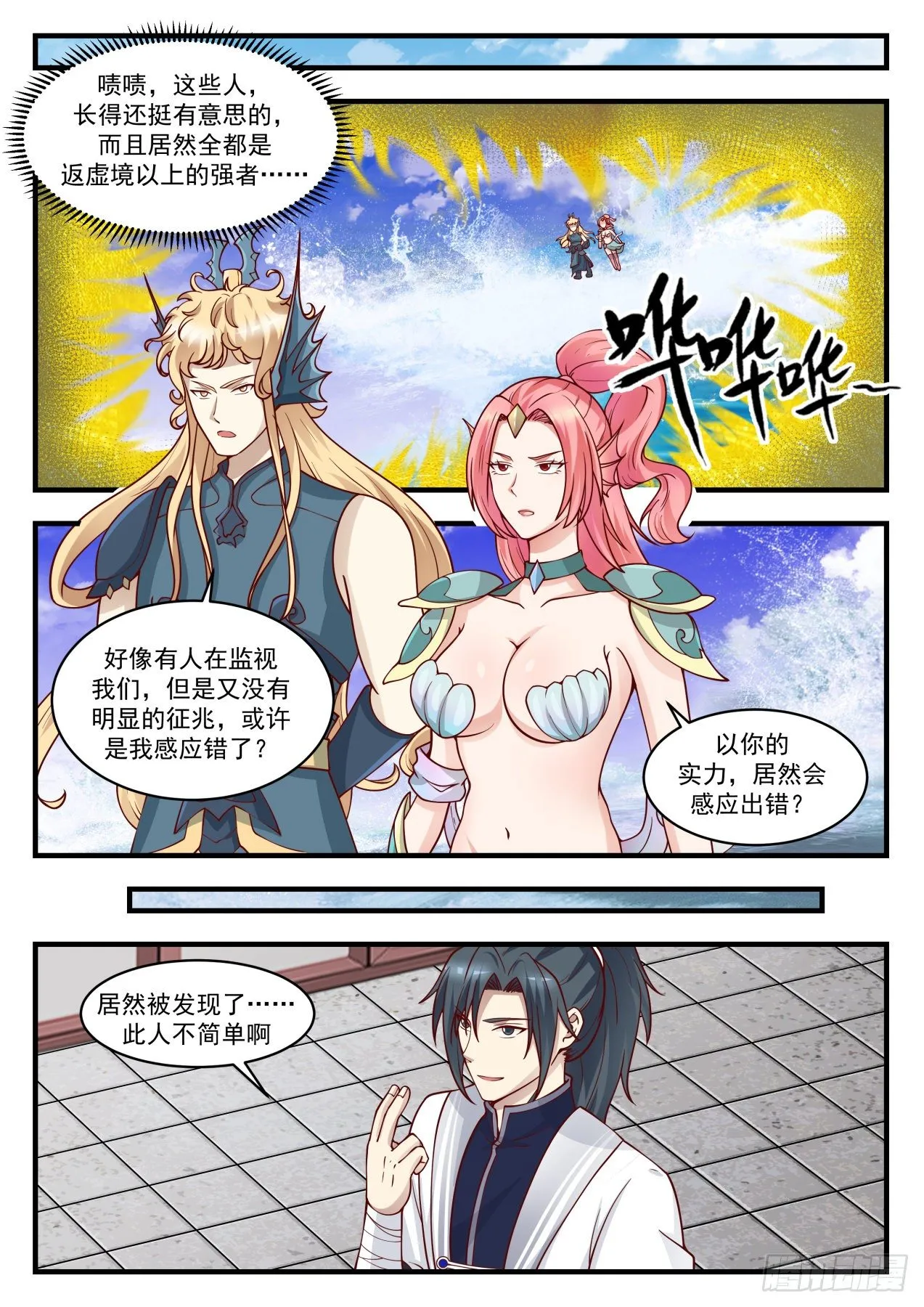 1432 深海交流 第12页
