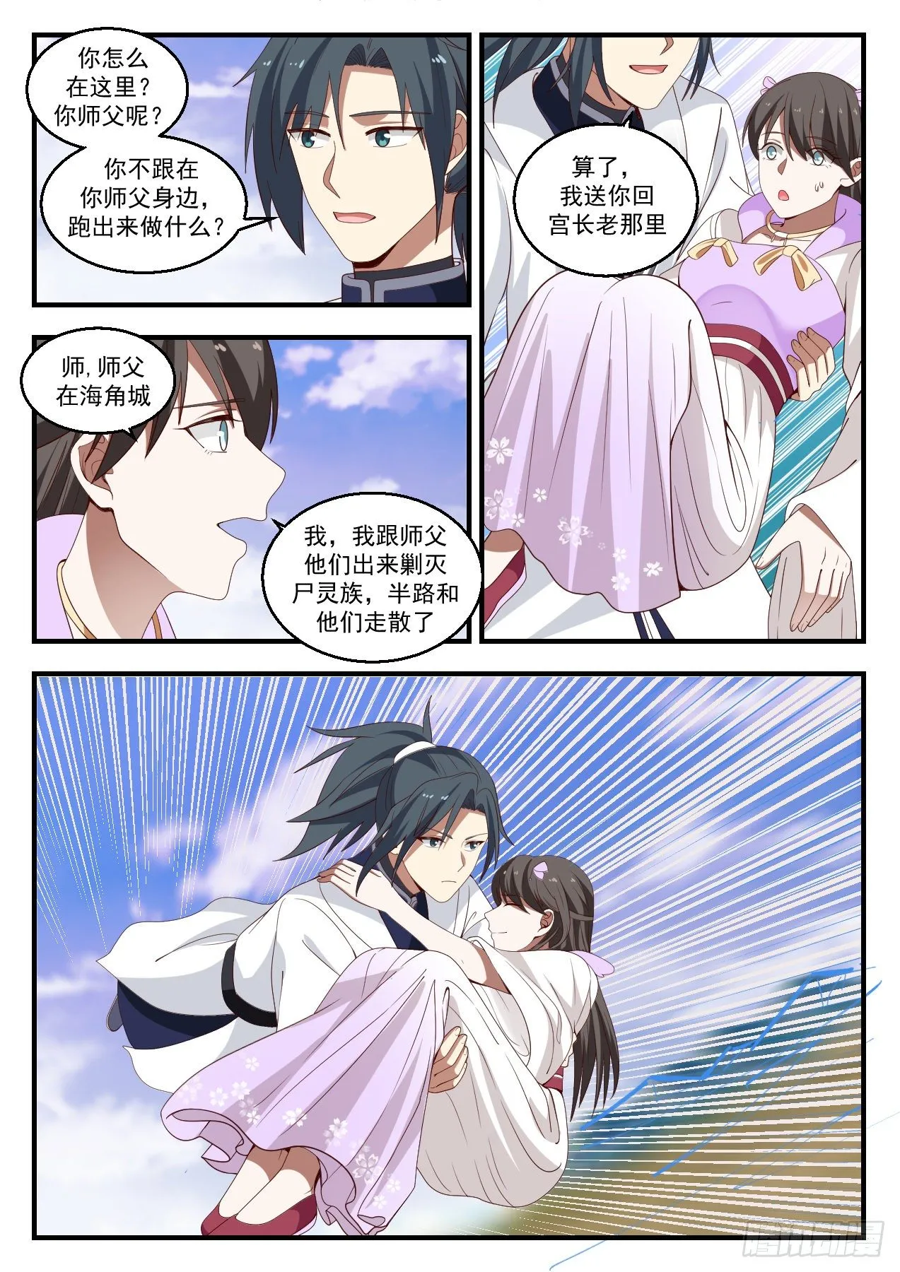 1431 从此再无尸灵族 第3页