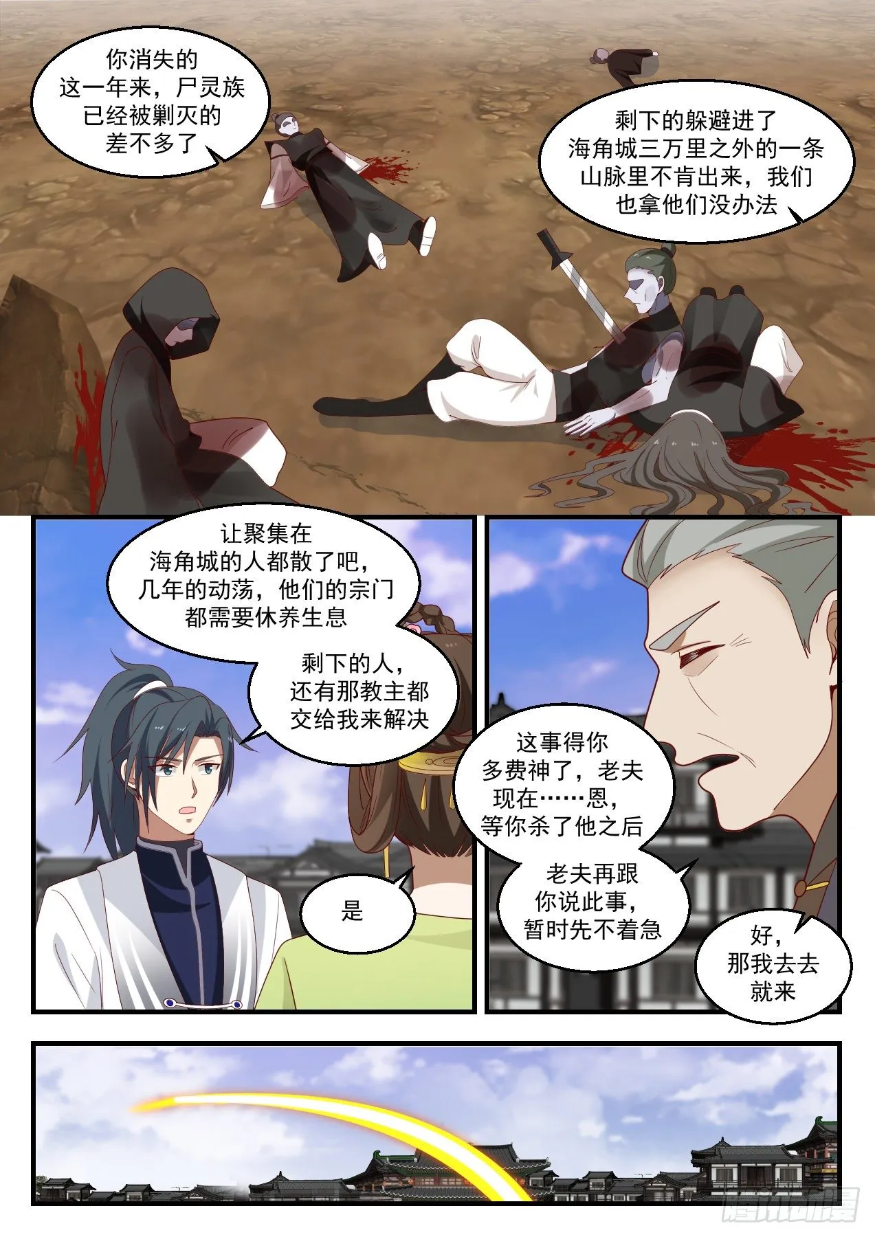 1431 从此再无尸灵族 第5页