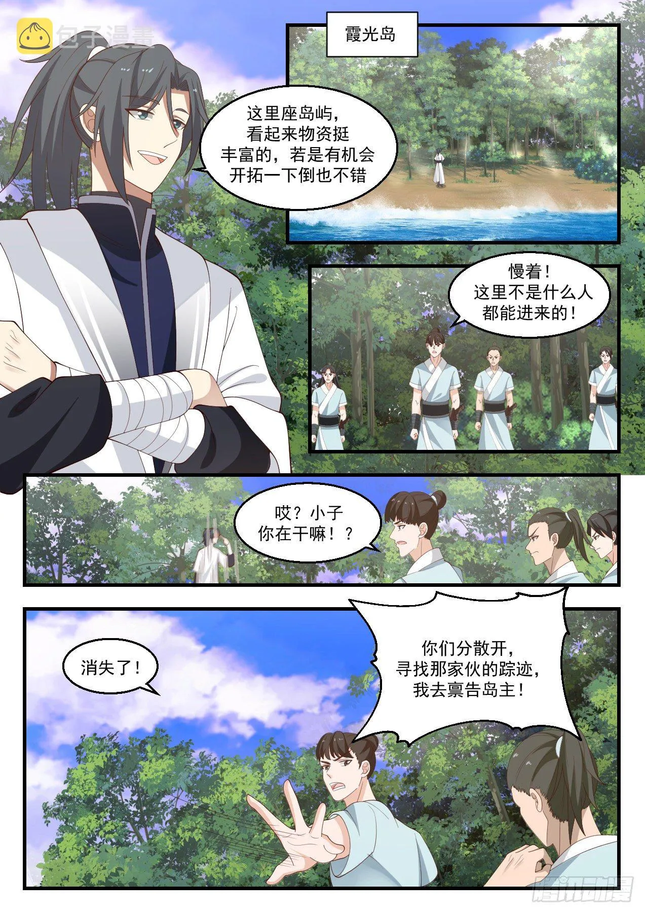 1431 从此再无尸灵族 第8页