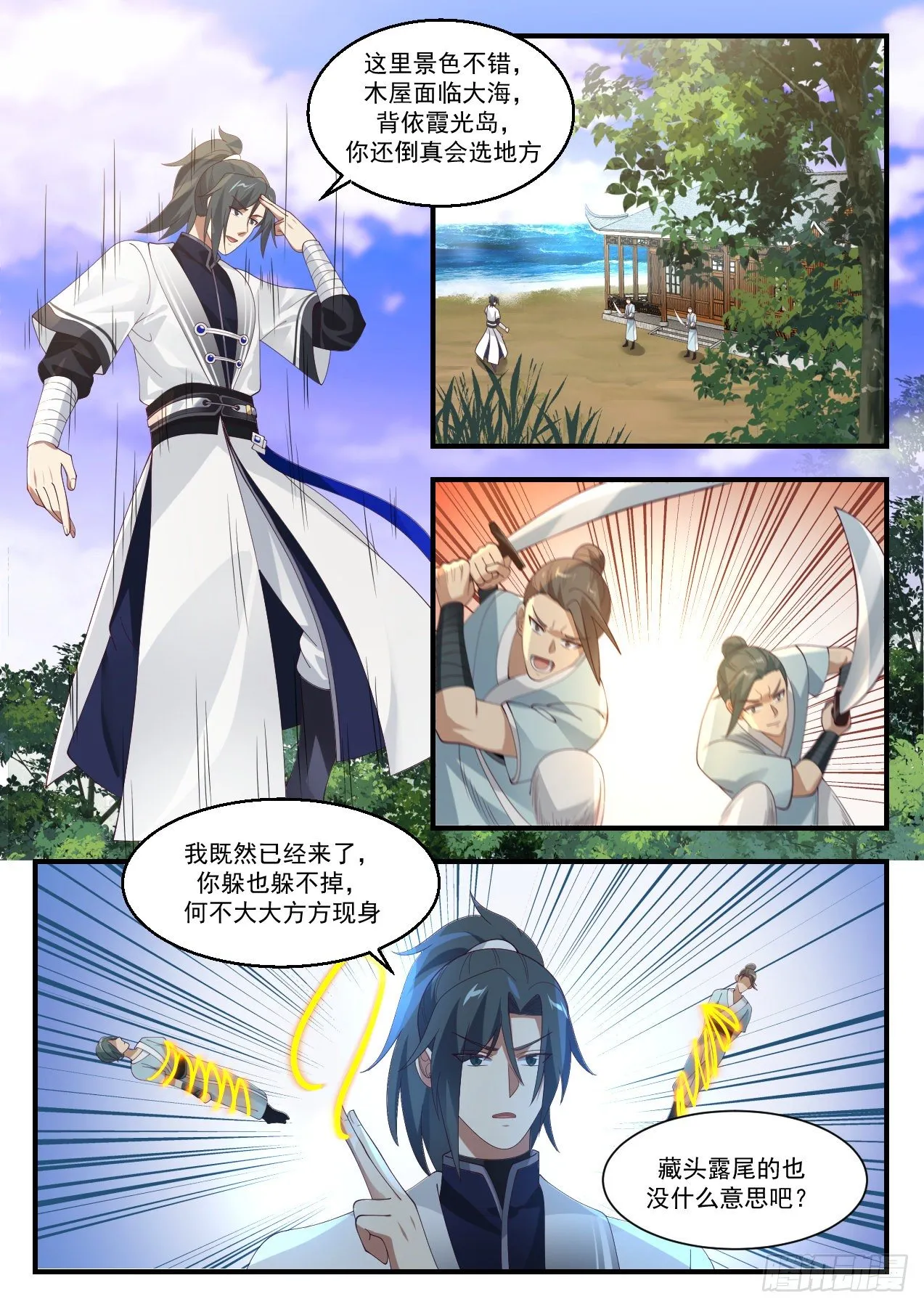 1431 从此再无尸灵族 第9页