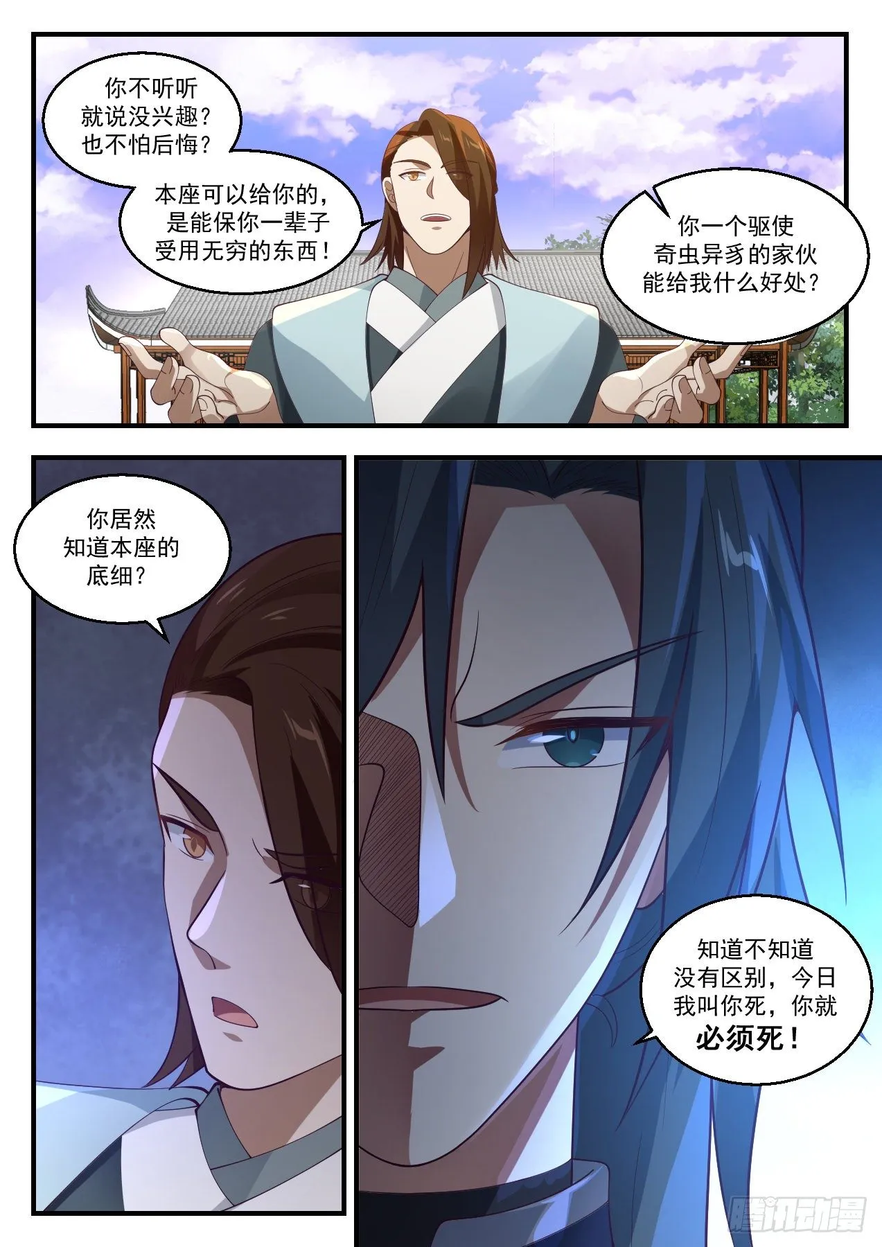 1431 从此再无尸灵族 第11页