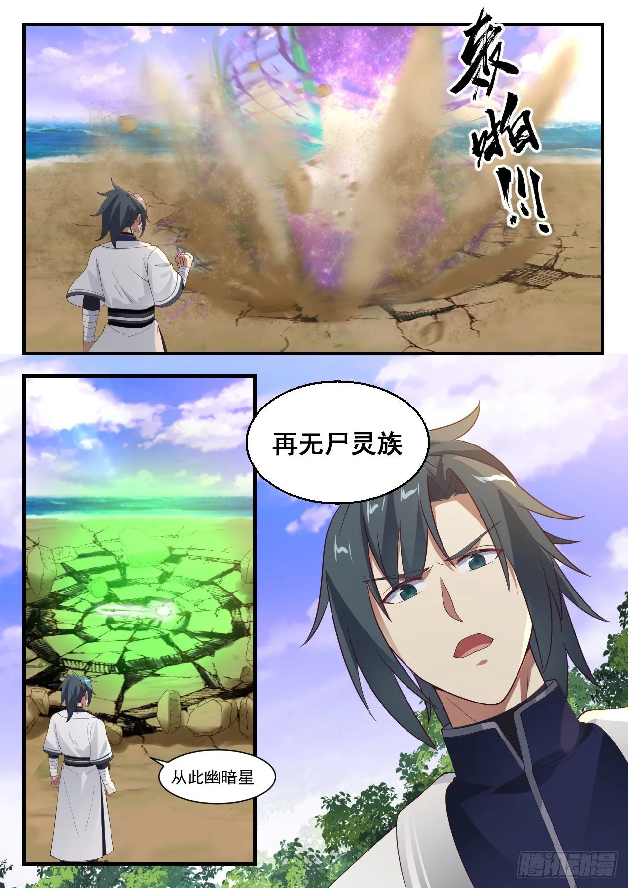 1431 从此再无尸灵族 第13页