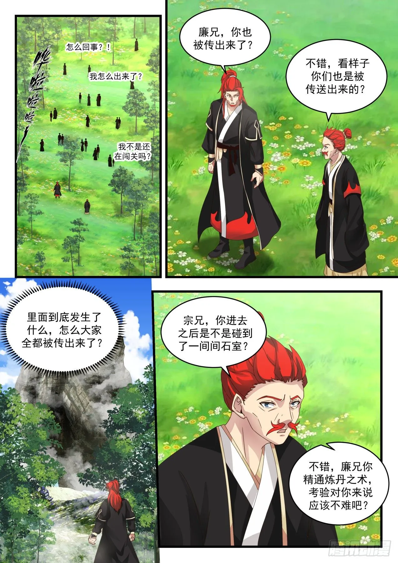 1650 蜕变 第2页