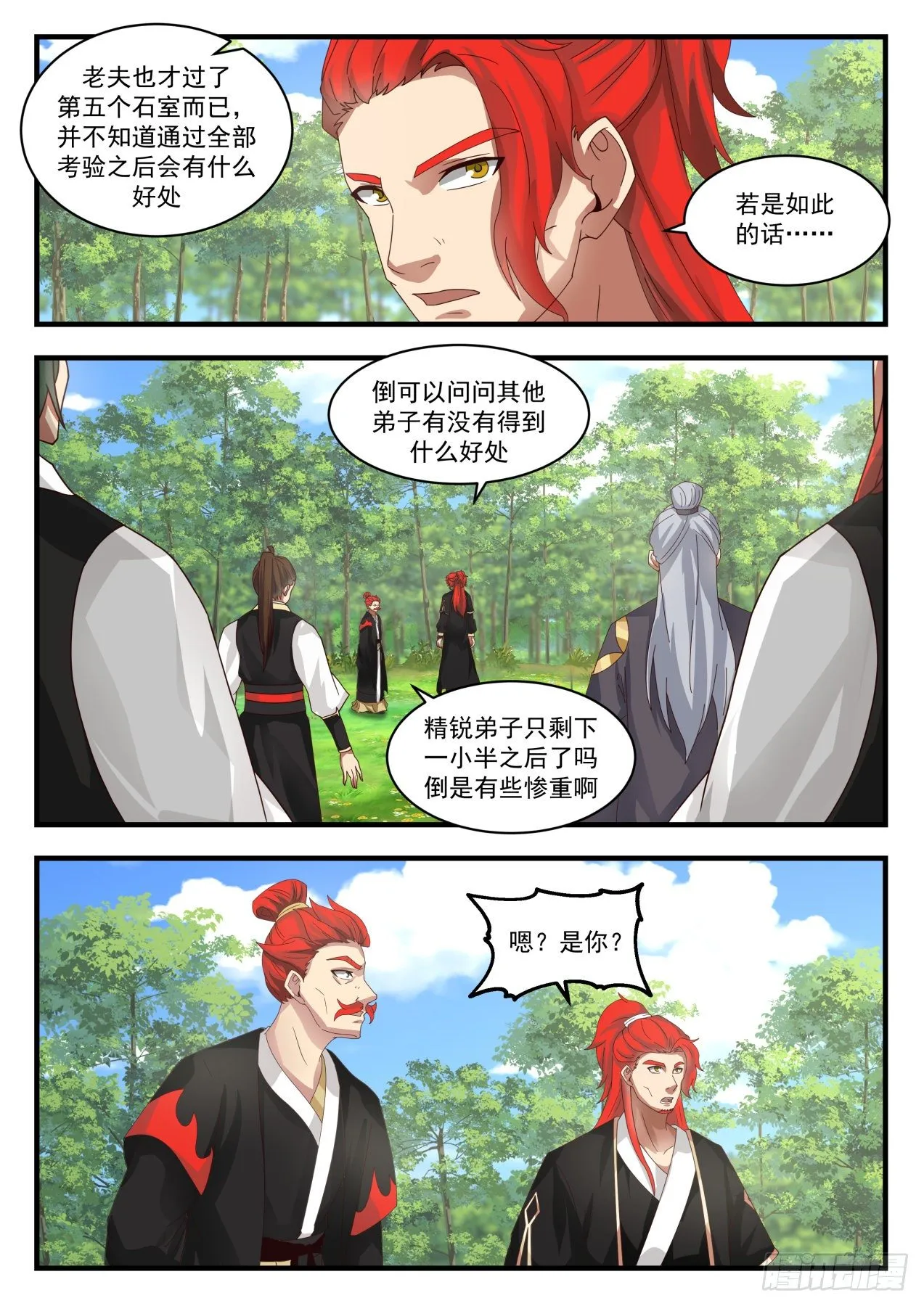 1650 蜕变 第3页