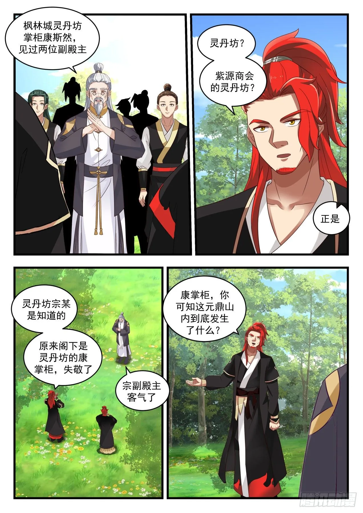 1650 蜕变 第4页