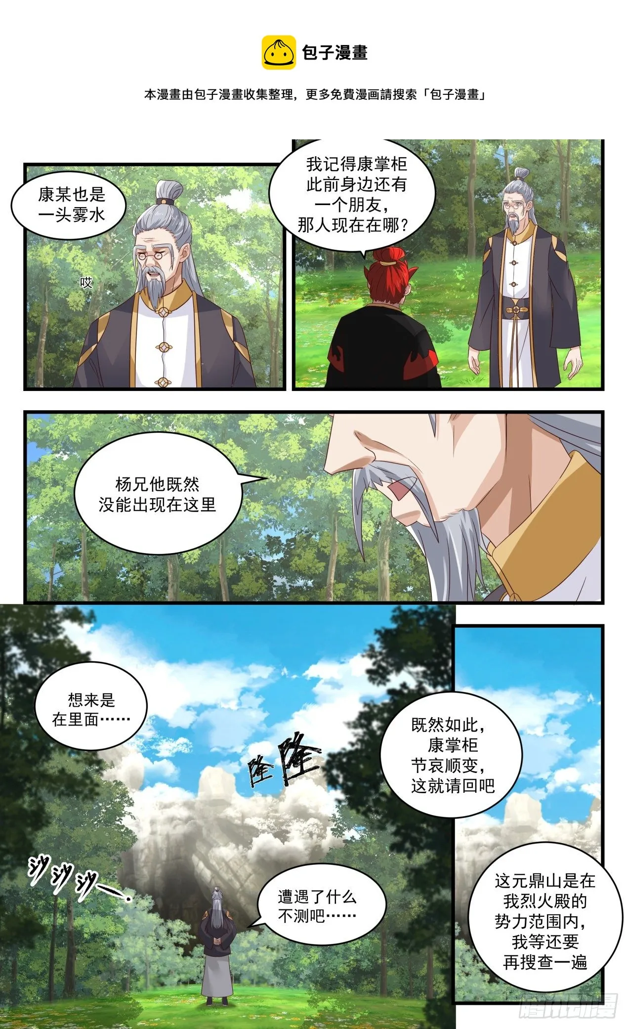 1650 蜕变 第5页
