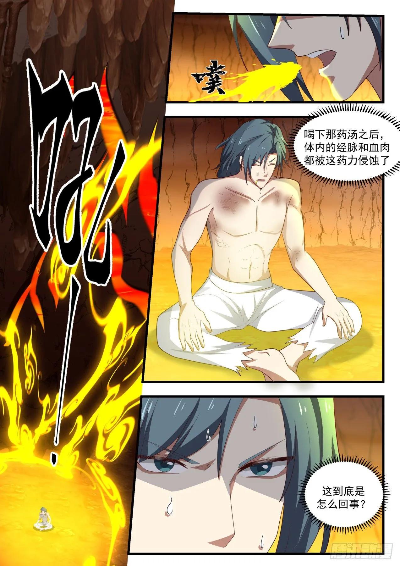 1650 蜕变 第6页