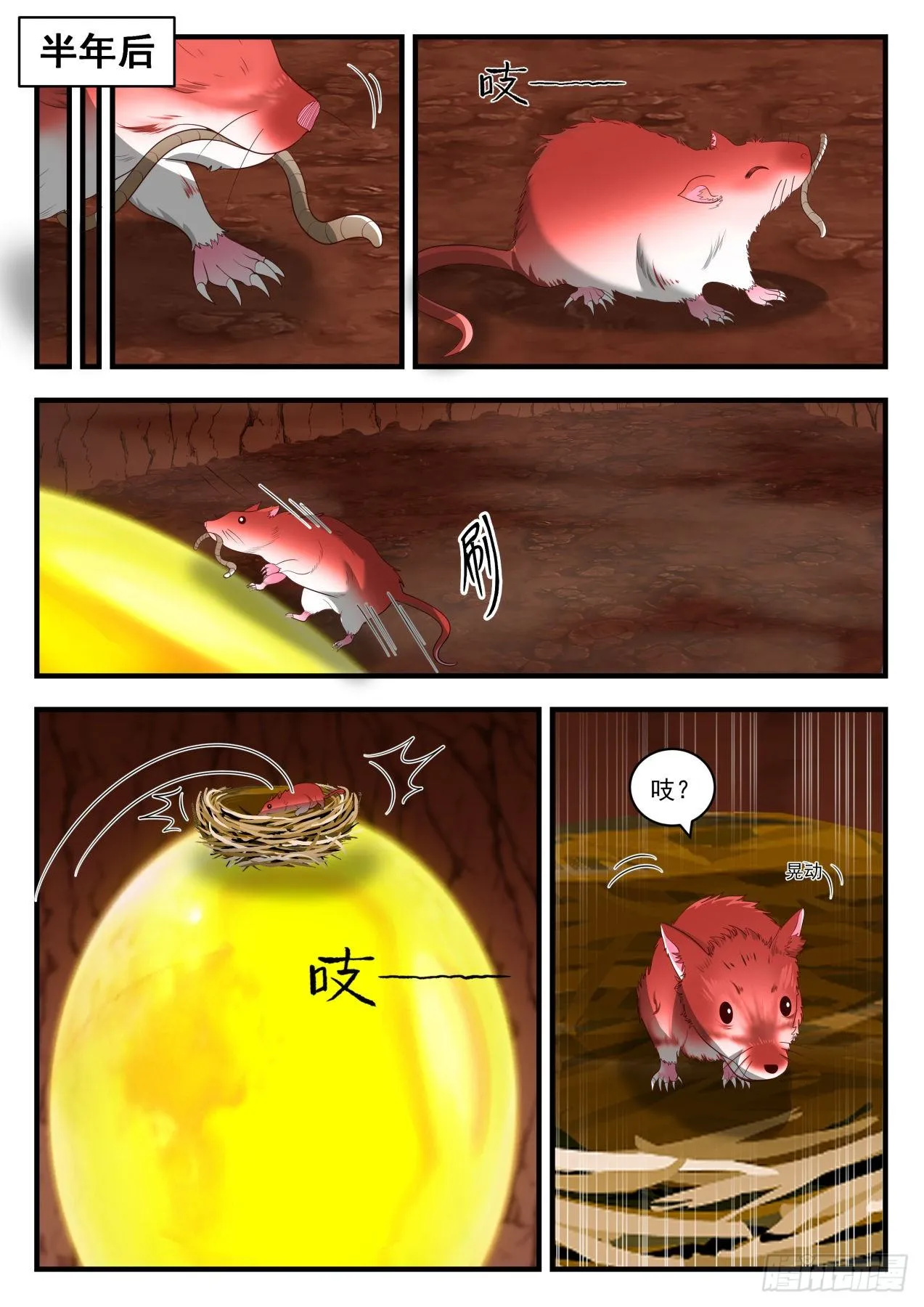 1650 蜕变 第8页