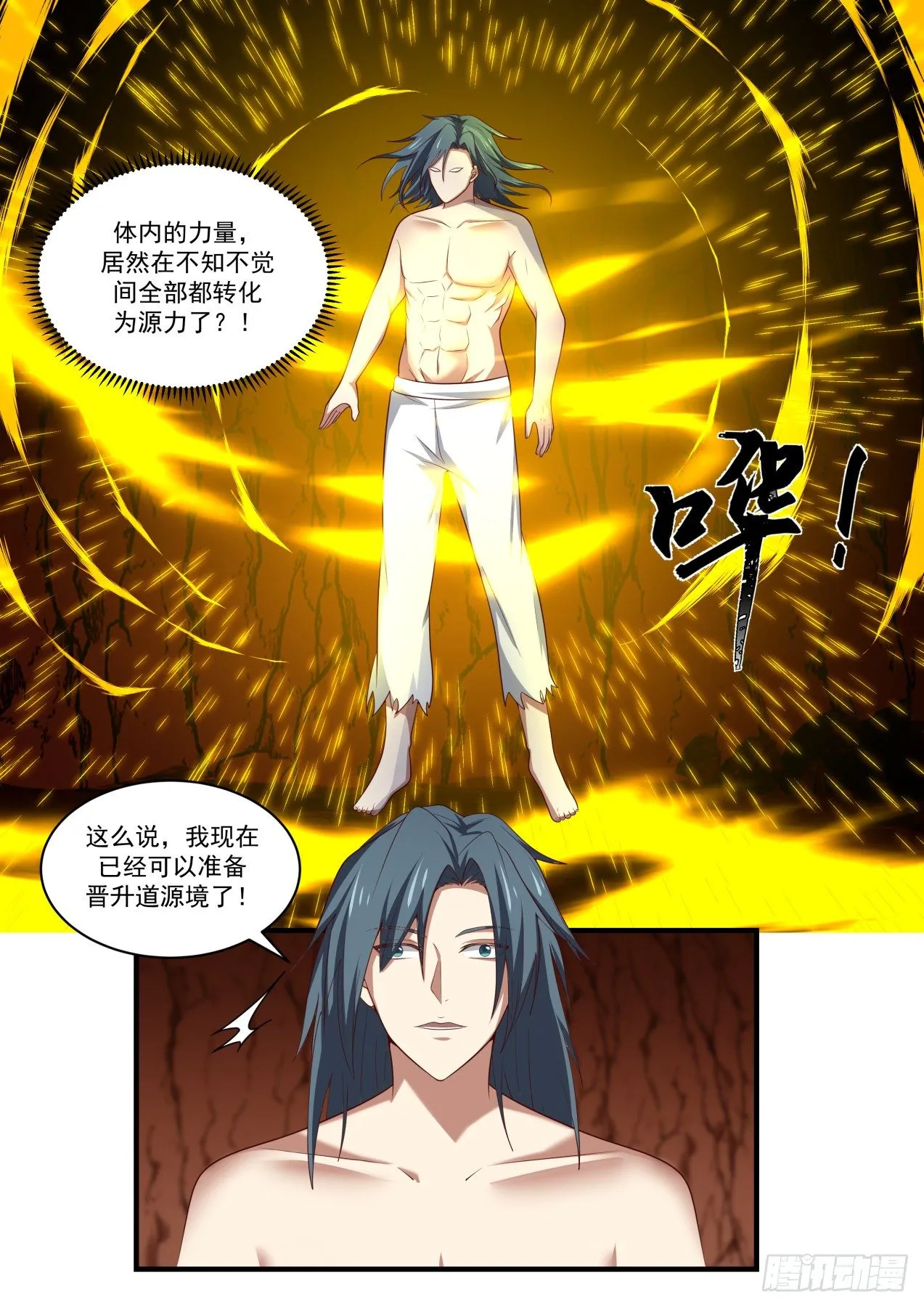 1650 蜕变 第13页