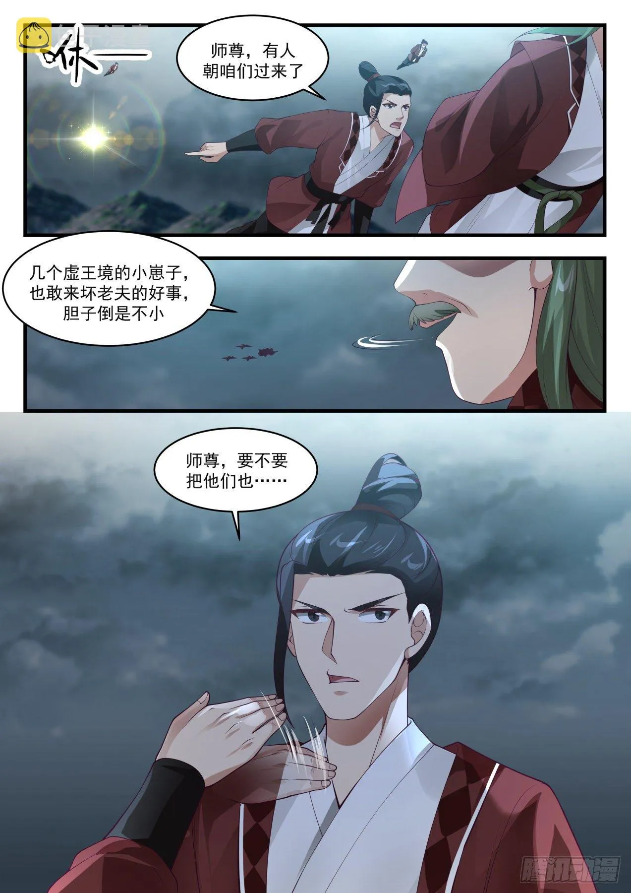 1652 急于求死 第3页