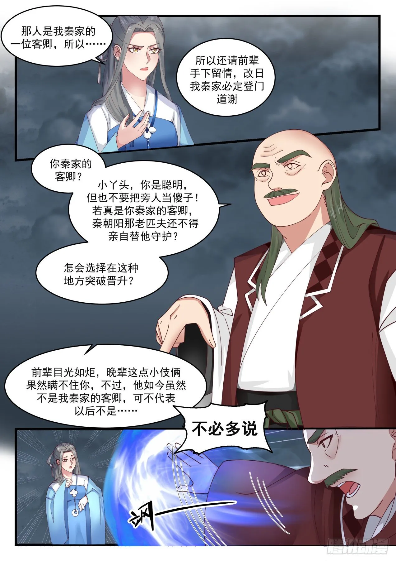 1652 急于求死 第7页