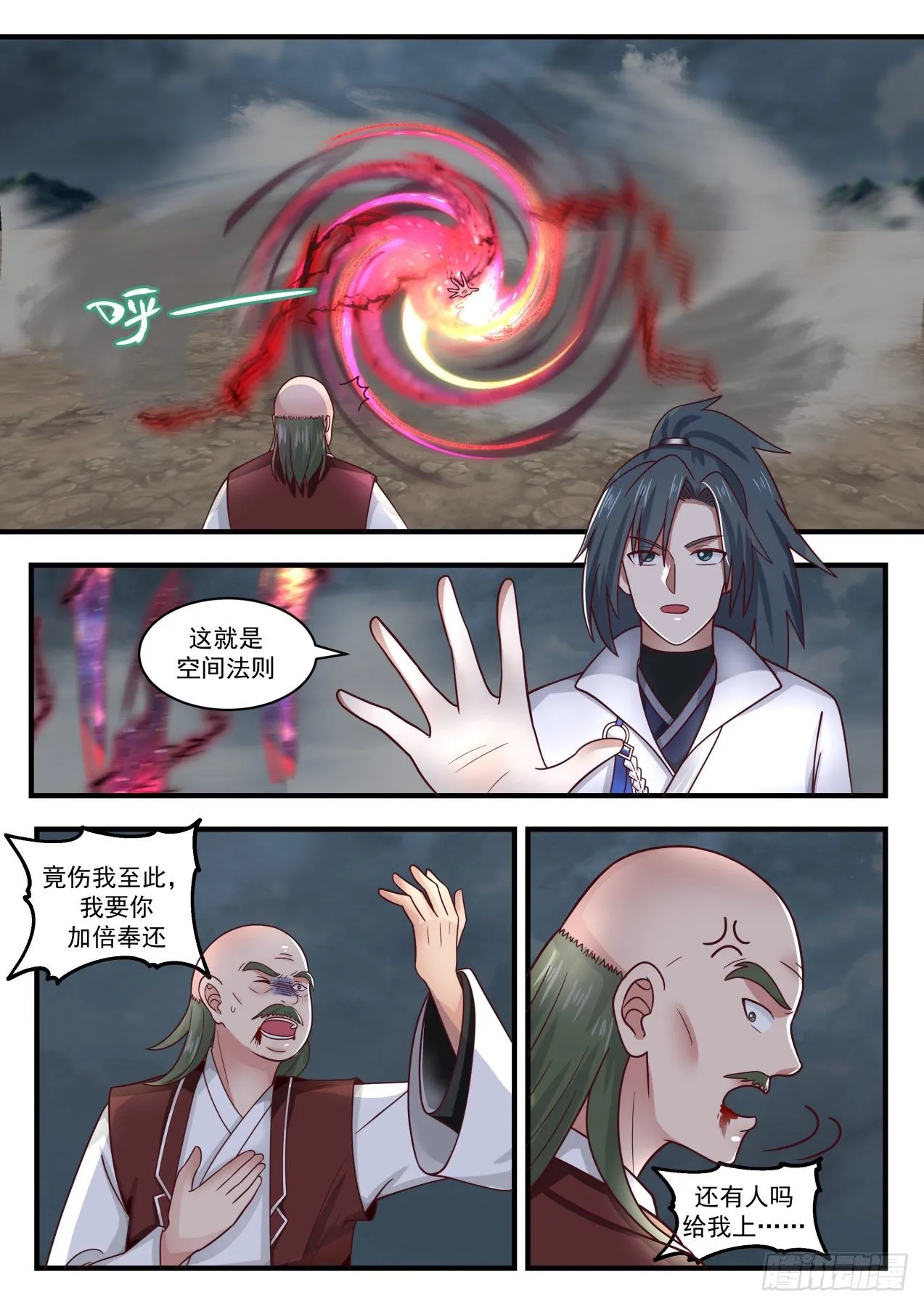 1654 身后有“高人”守护 第2页