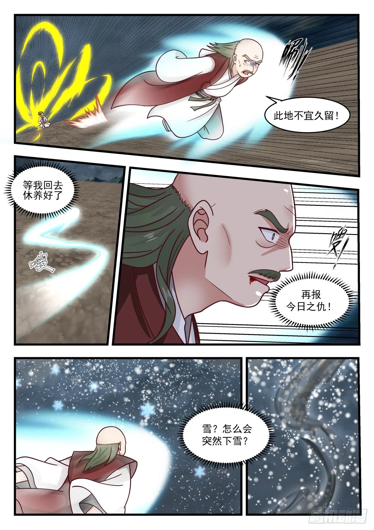 1654 身后有“高人”守护 第4页