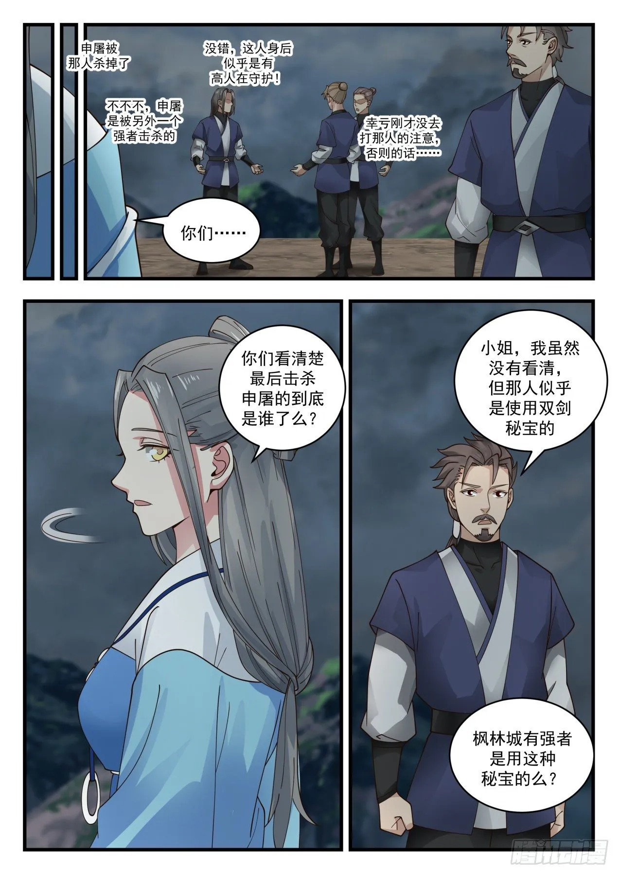 1654 身后有“高人”守护 第9页